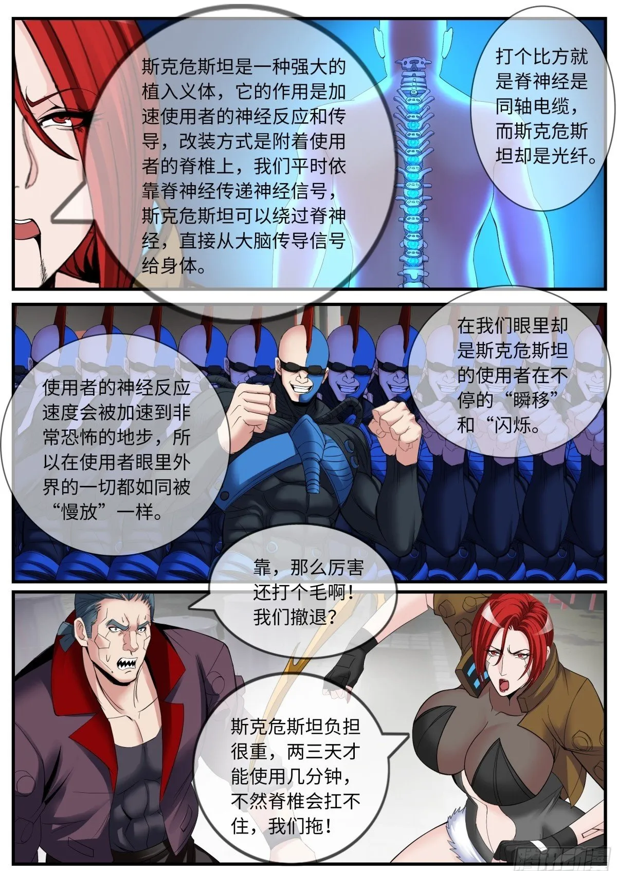 斯克危斯坦 第12页