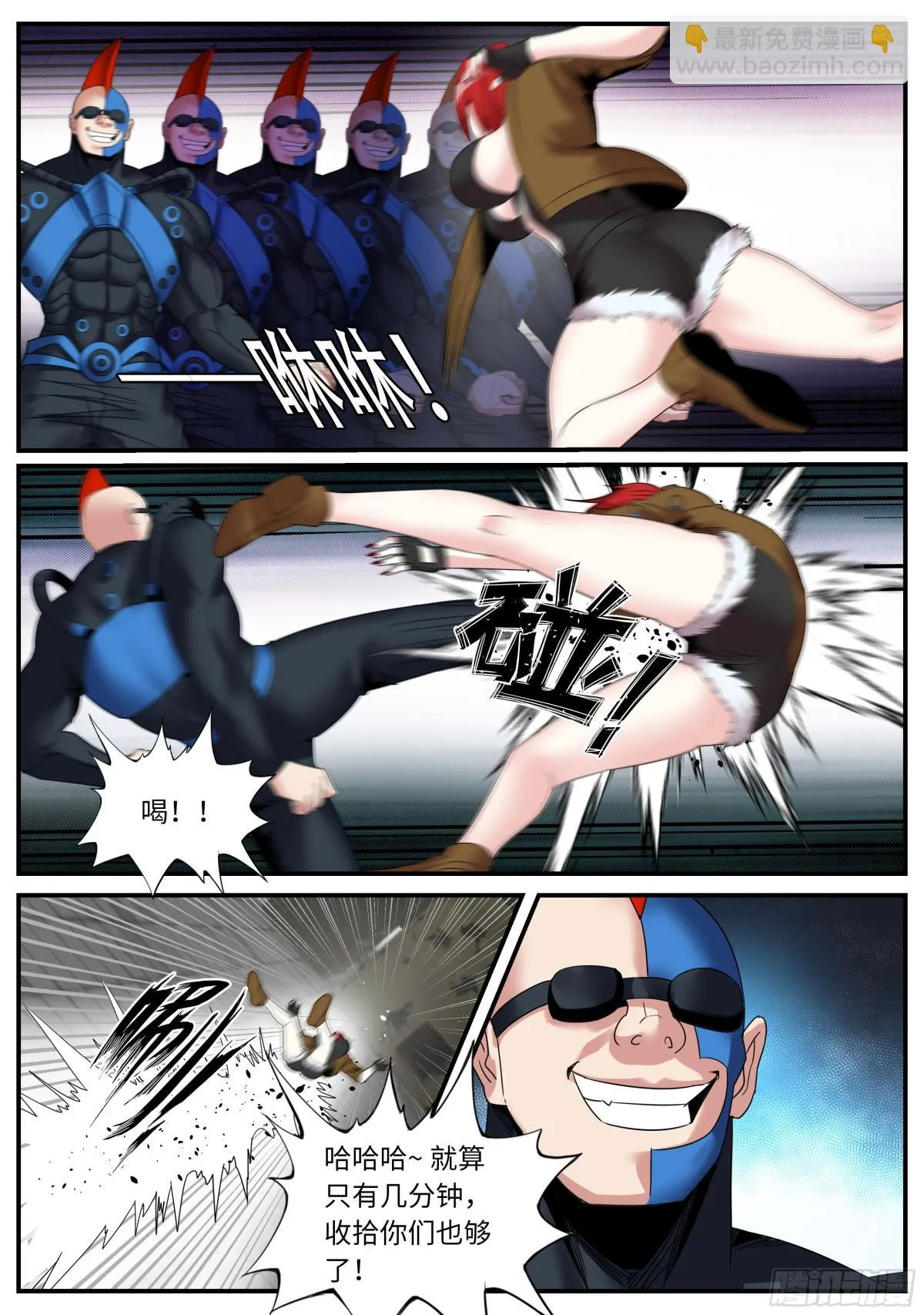 跟你爆了！ 第3页