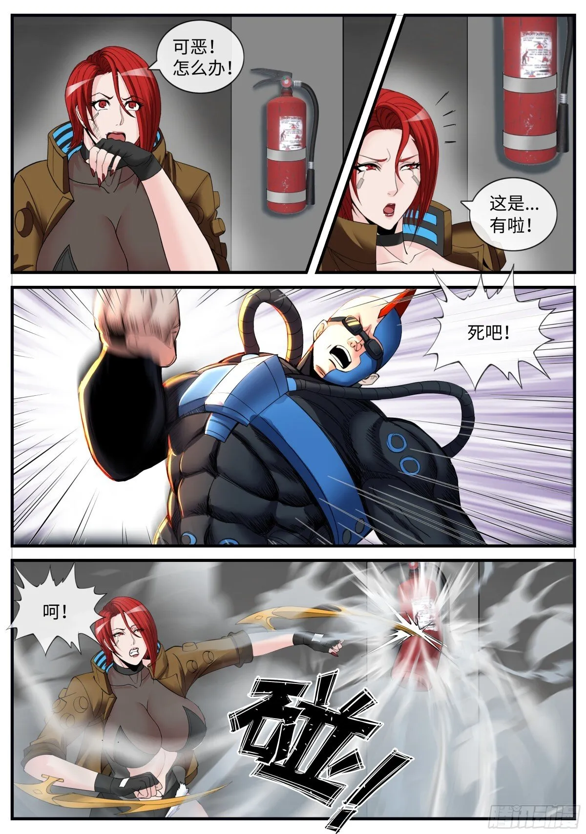 跟你爆了！ 第4页