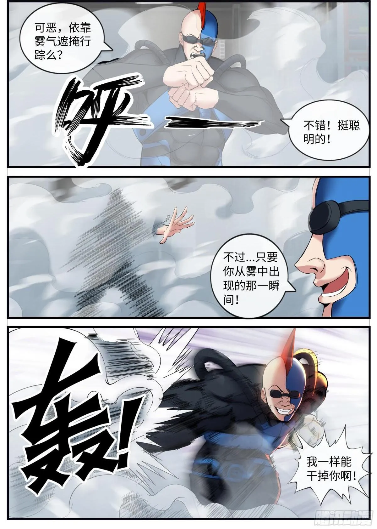 跟你爆了！ 第5页