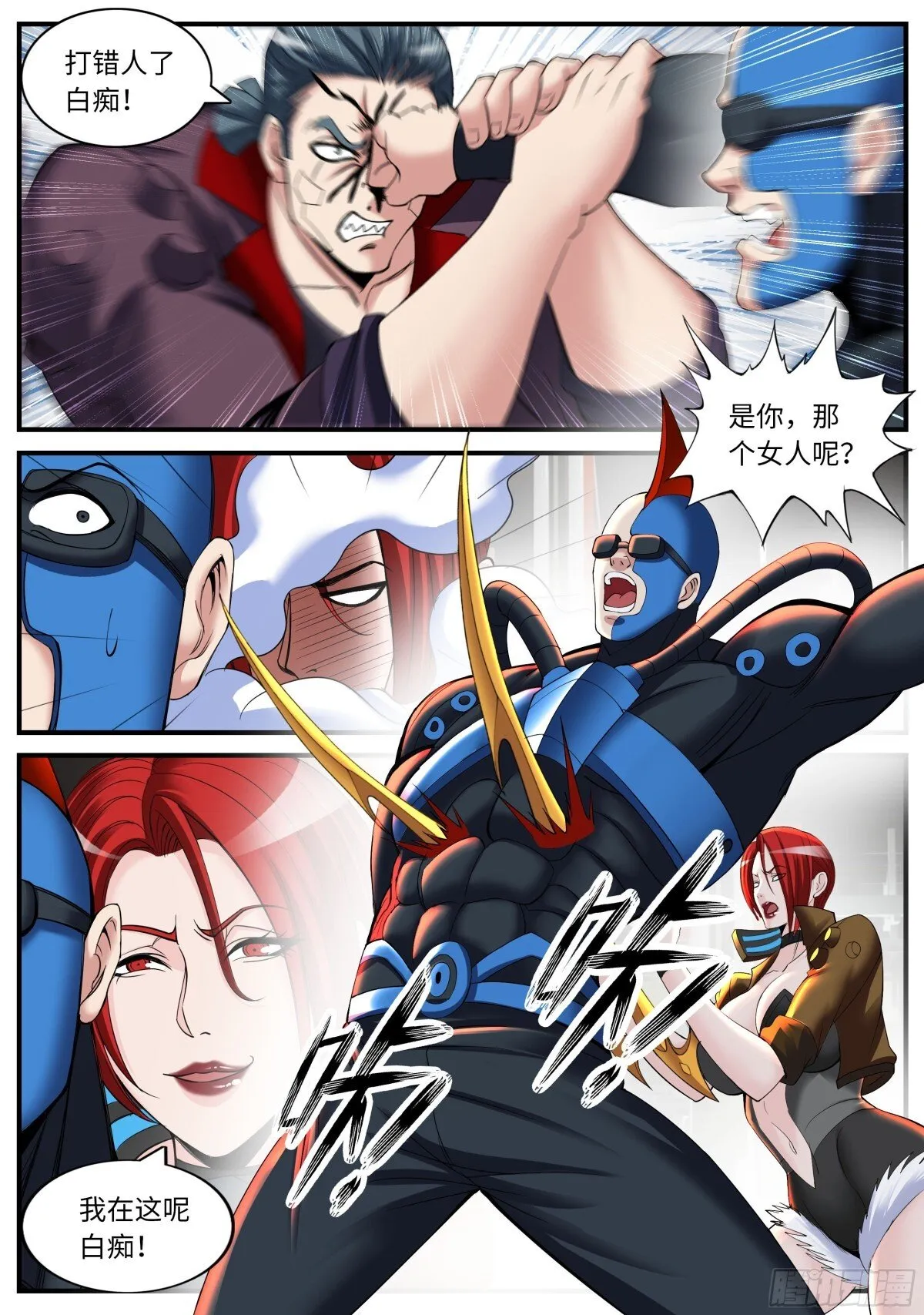 跟你爆了！ 第6页