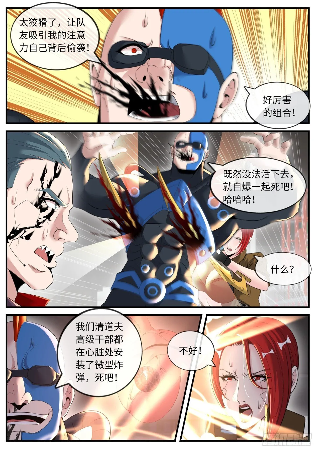 跟你爆了！ 第7页