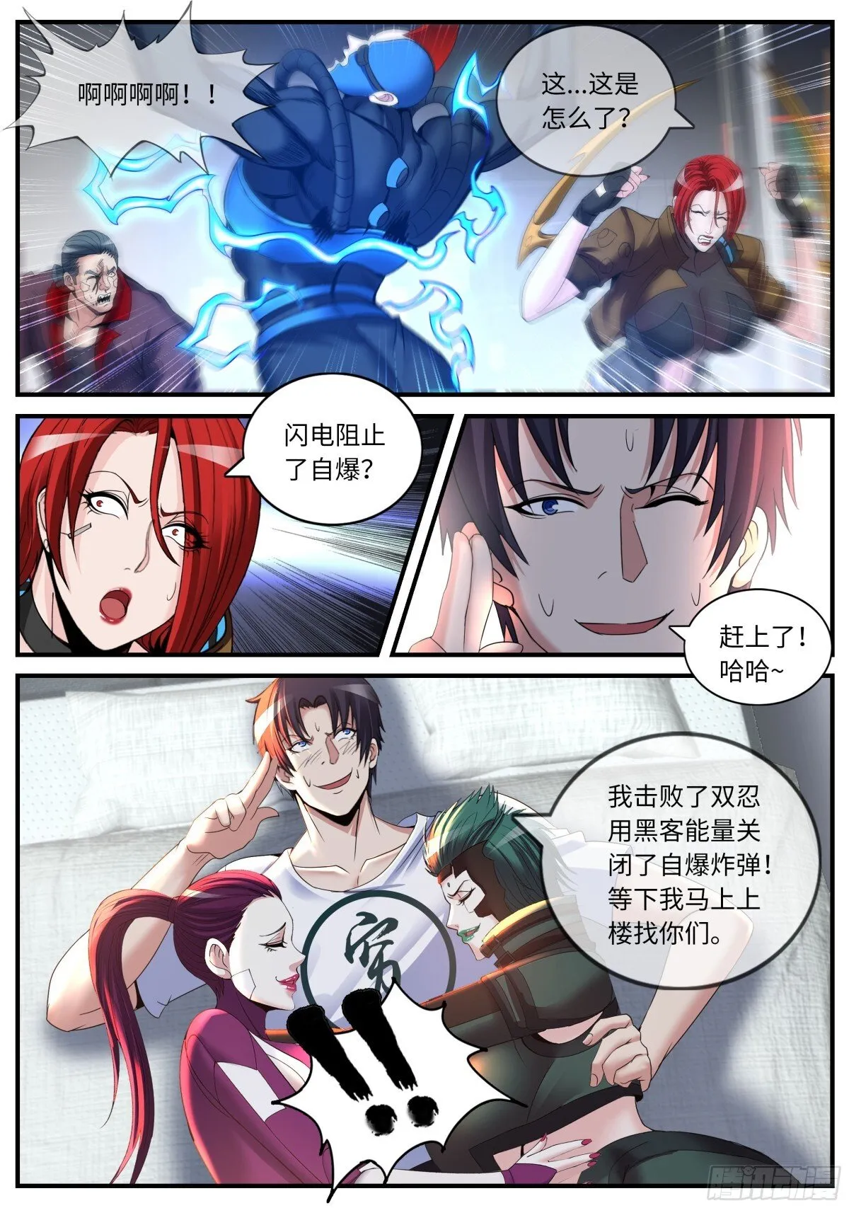 跟你爆了！ 第8页