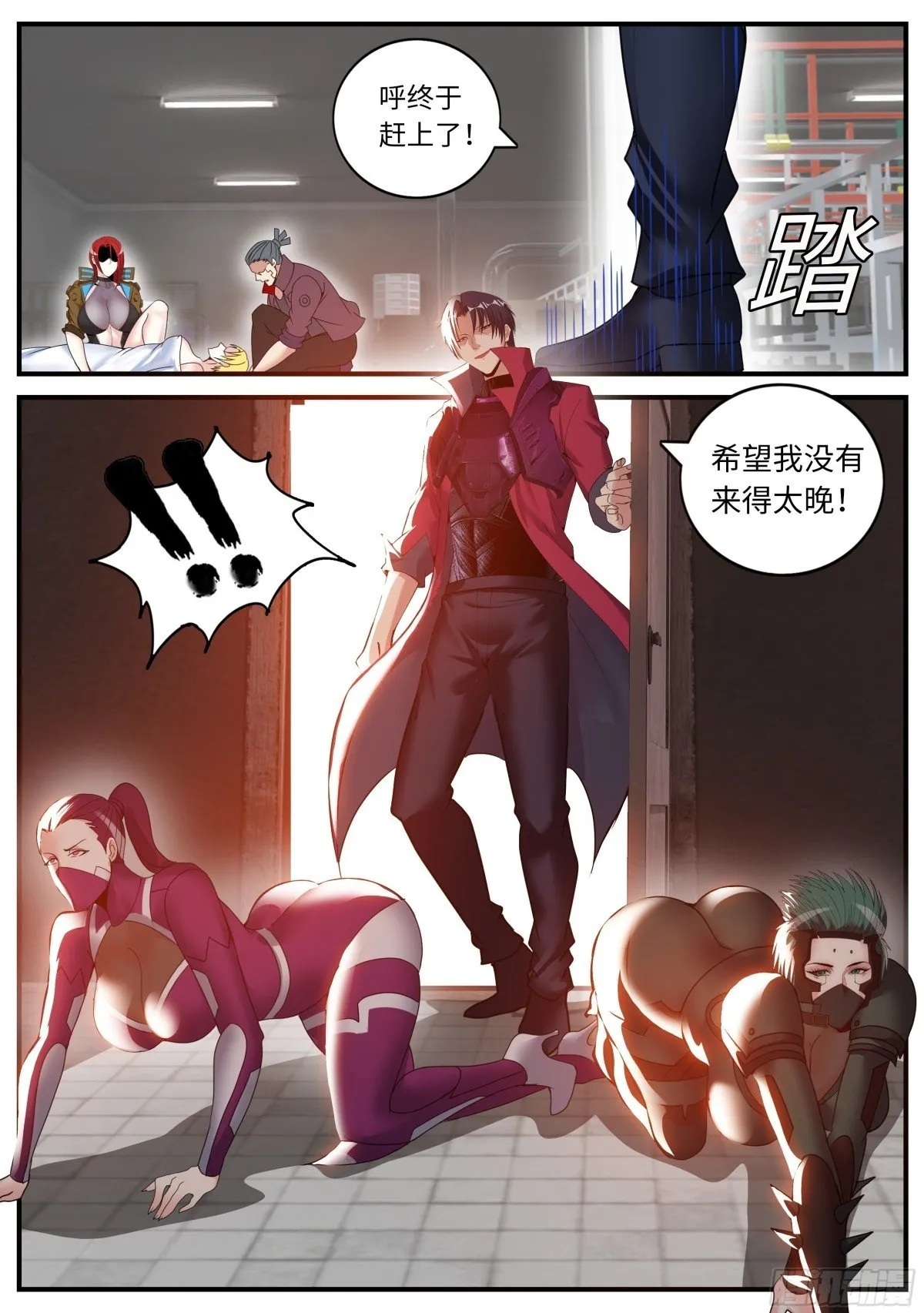 跟你爆了！ 第10页