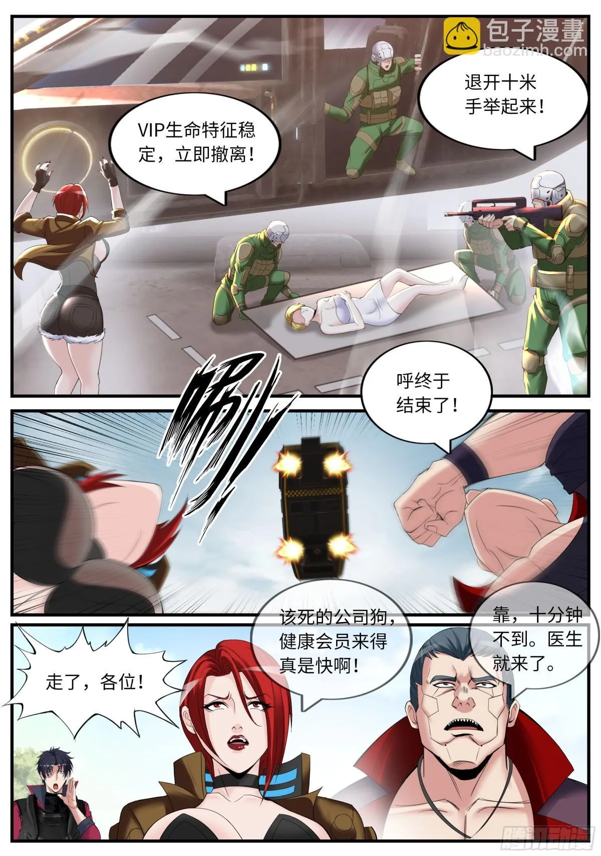 拦路 第5页