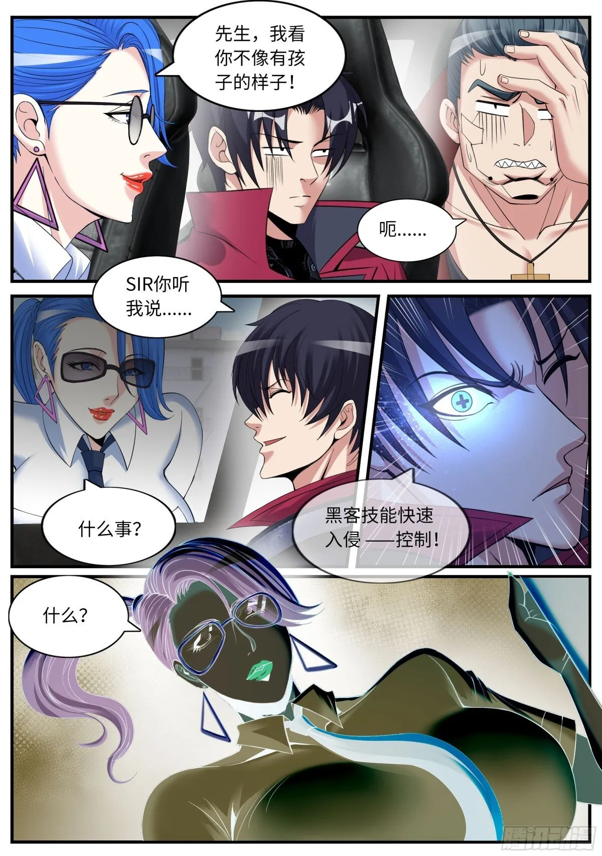 拦路 第9页