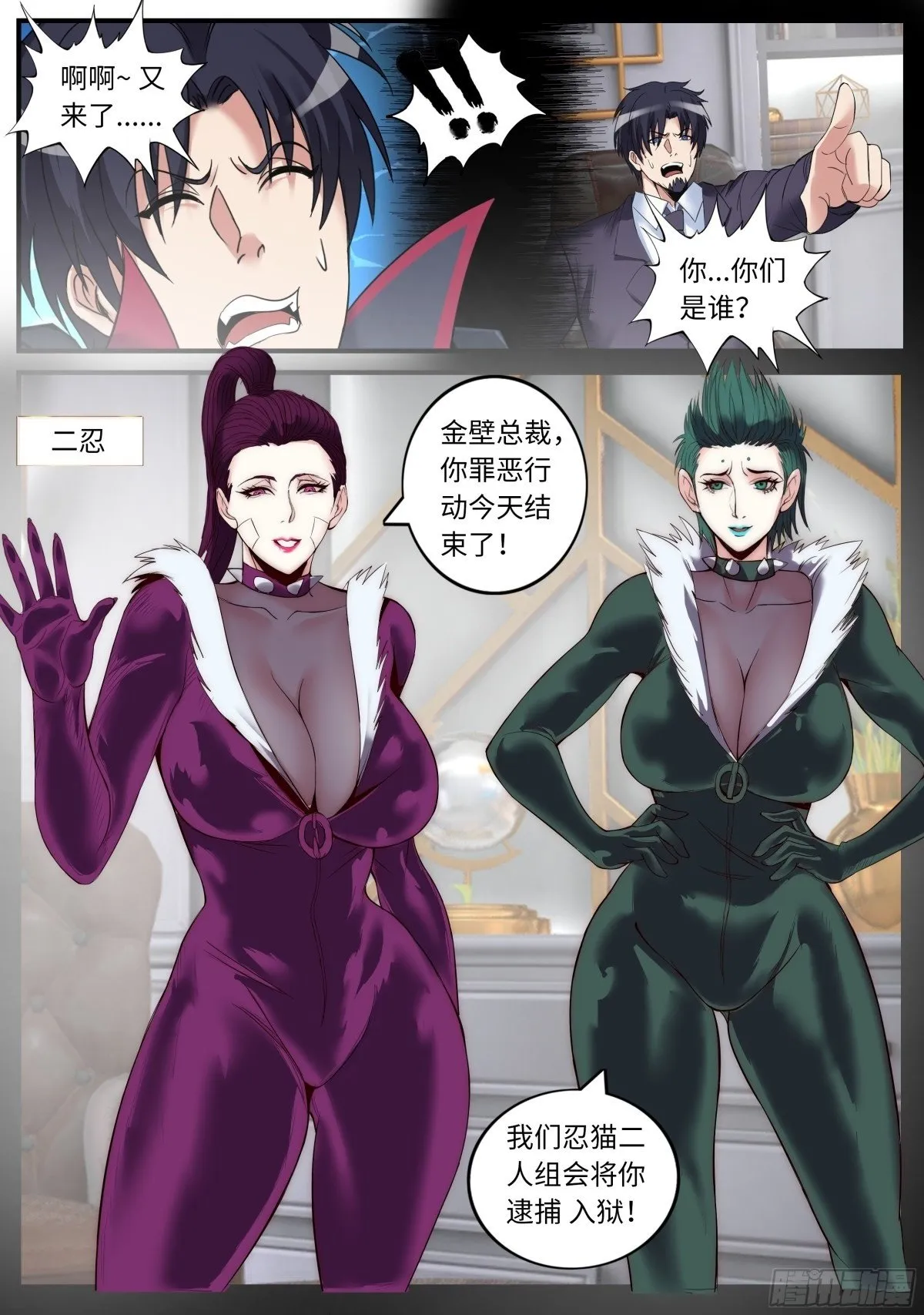 忍猫两姐妹 第2页