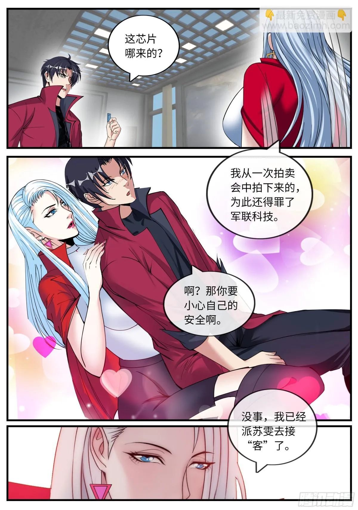 忍猫两姐妹 第10页