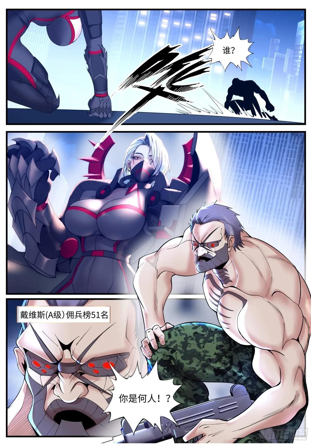 忍猫两姐妹 第12页