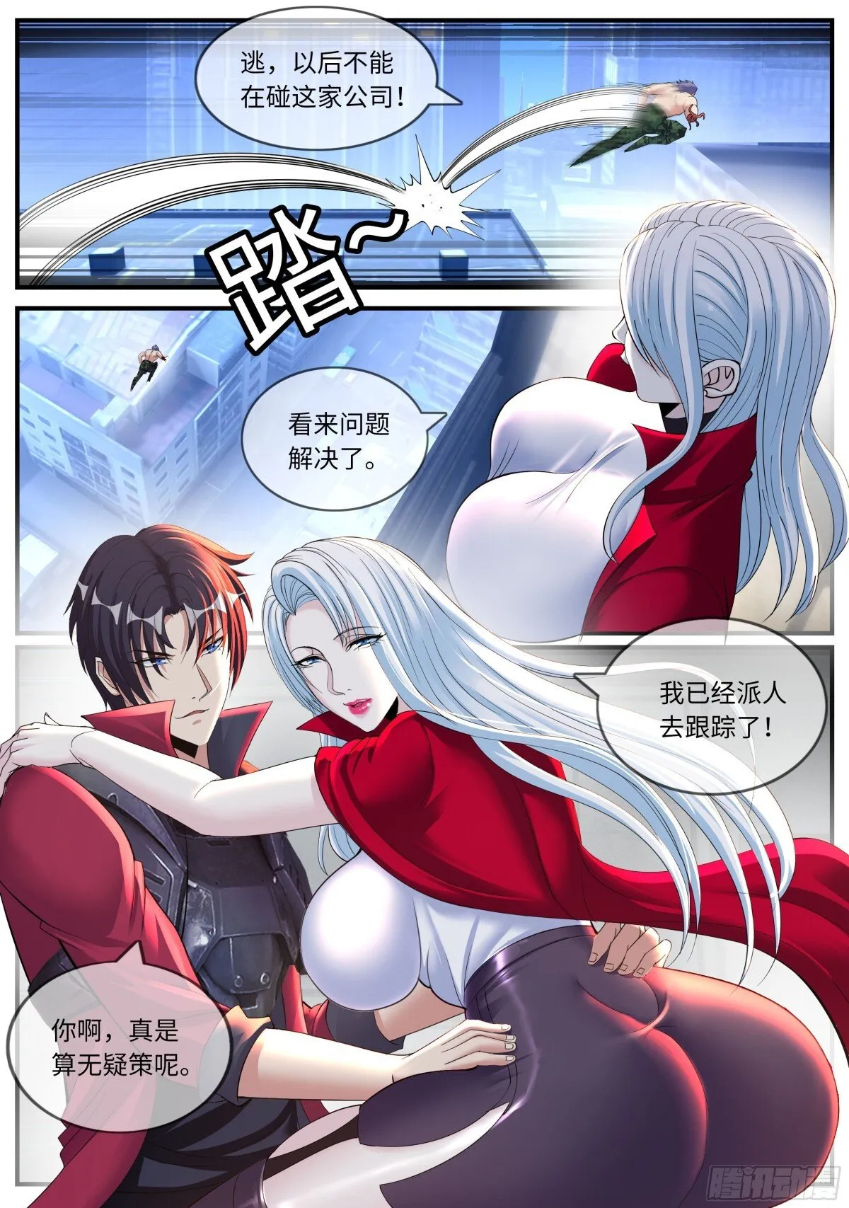 逃跑 第8页