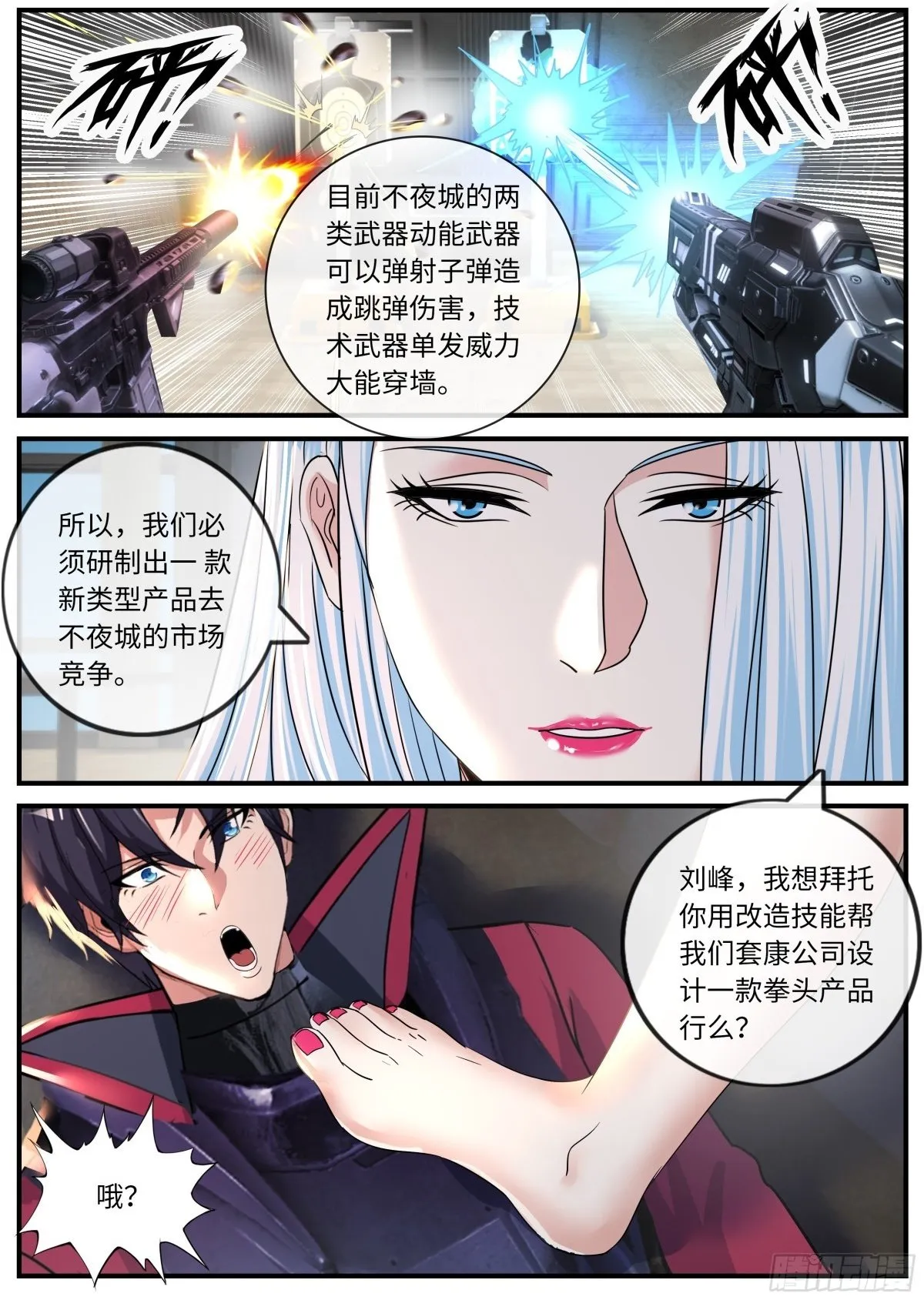 新式武器 第9页