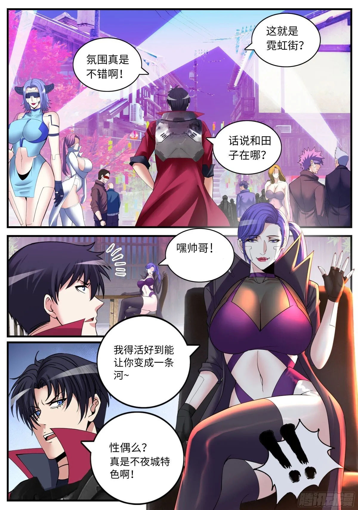 性偶 第3页