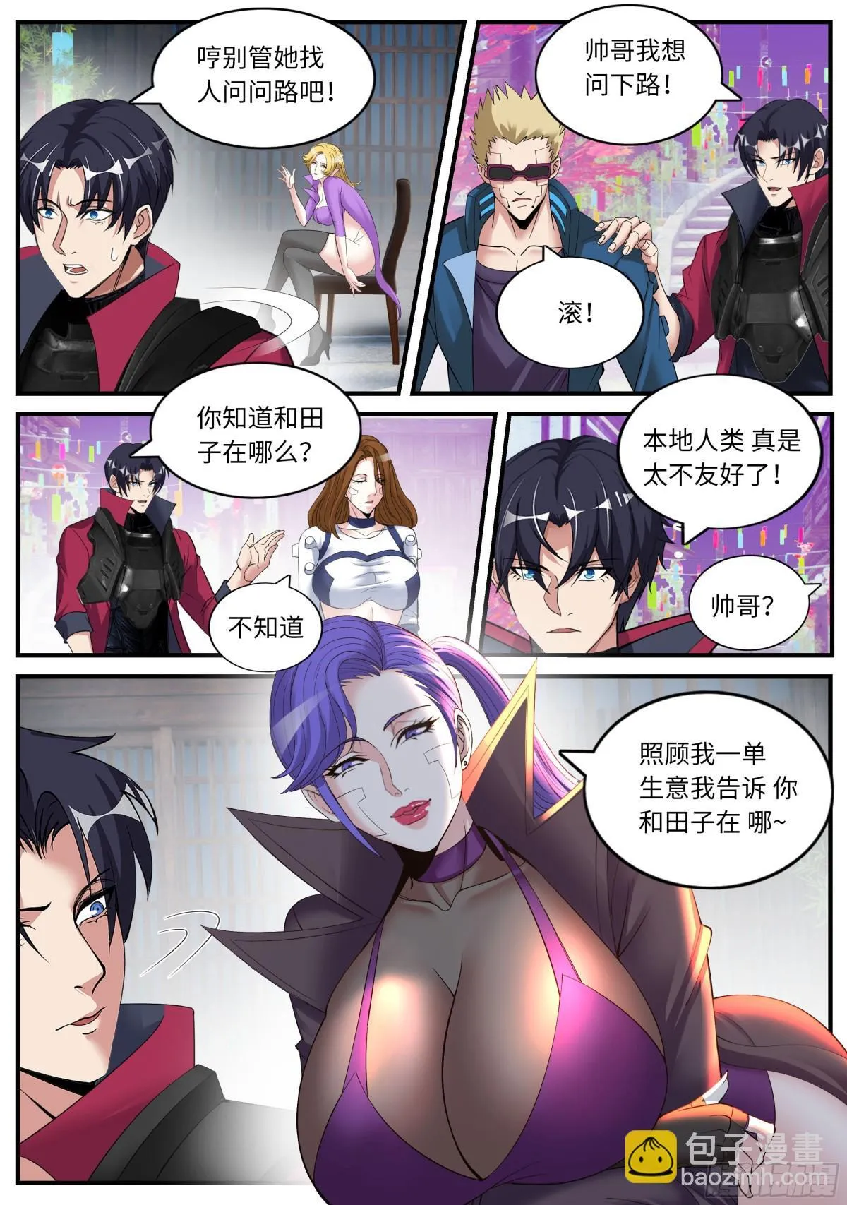 性偶 第4页