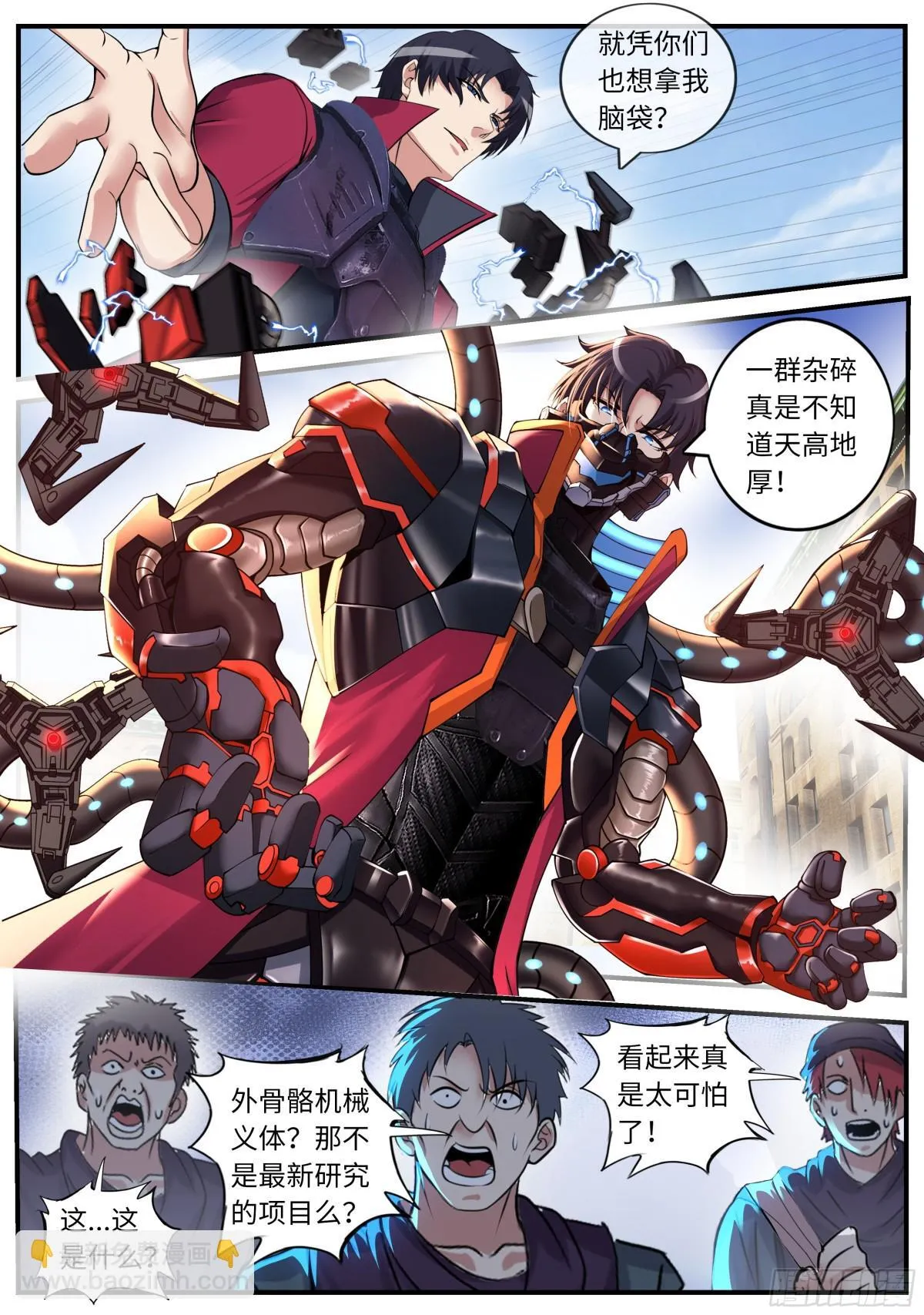 追逐战！ 第4页