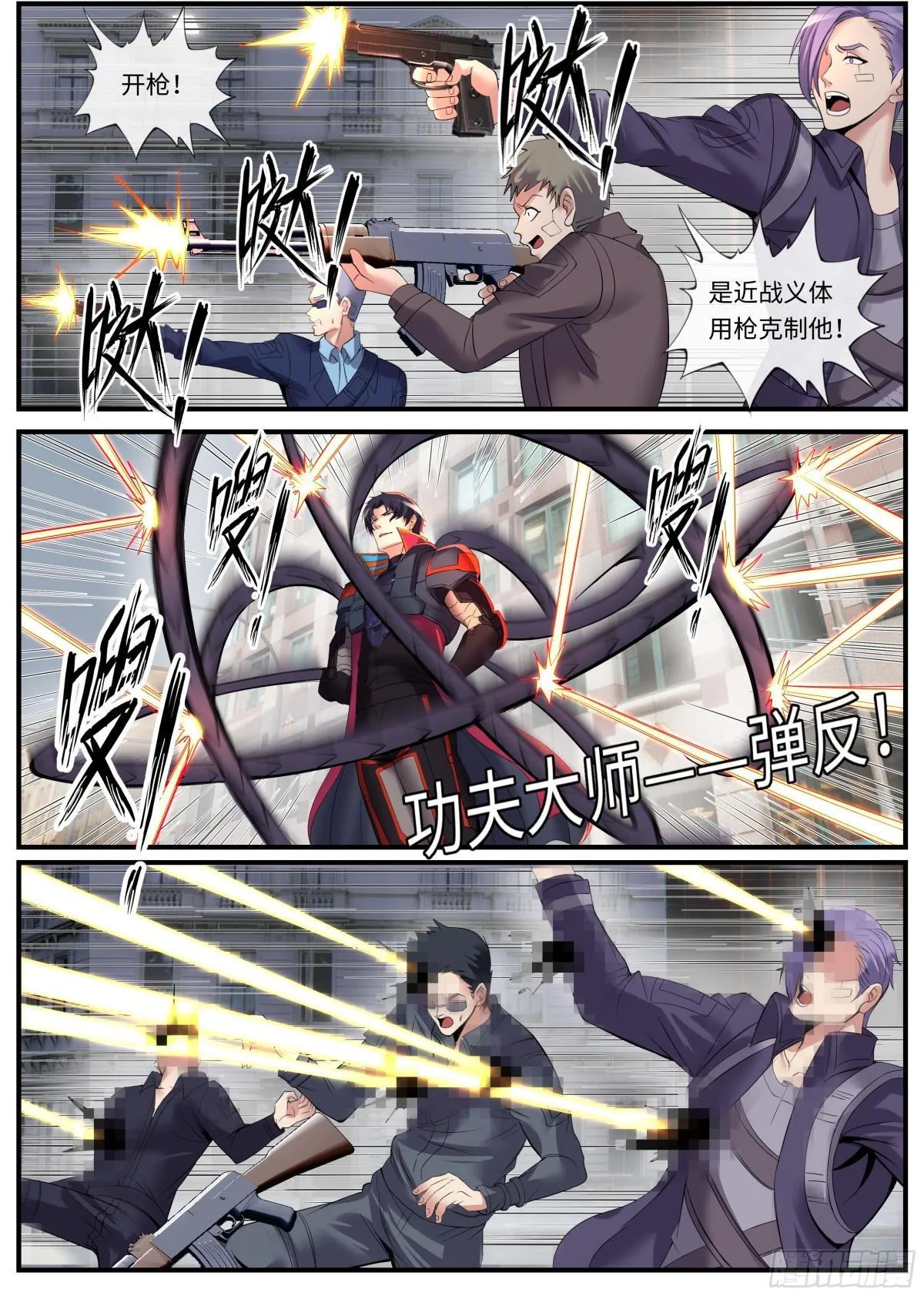 追逐战！ 第7页