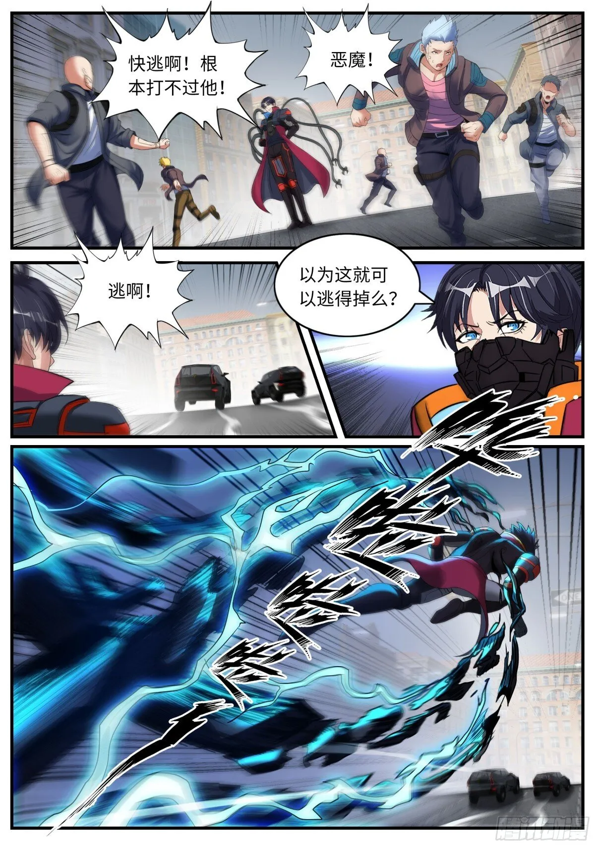 追逐战！ 第8页