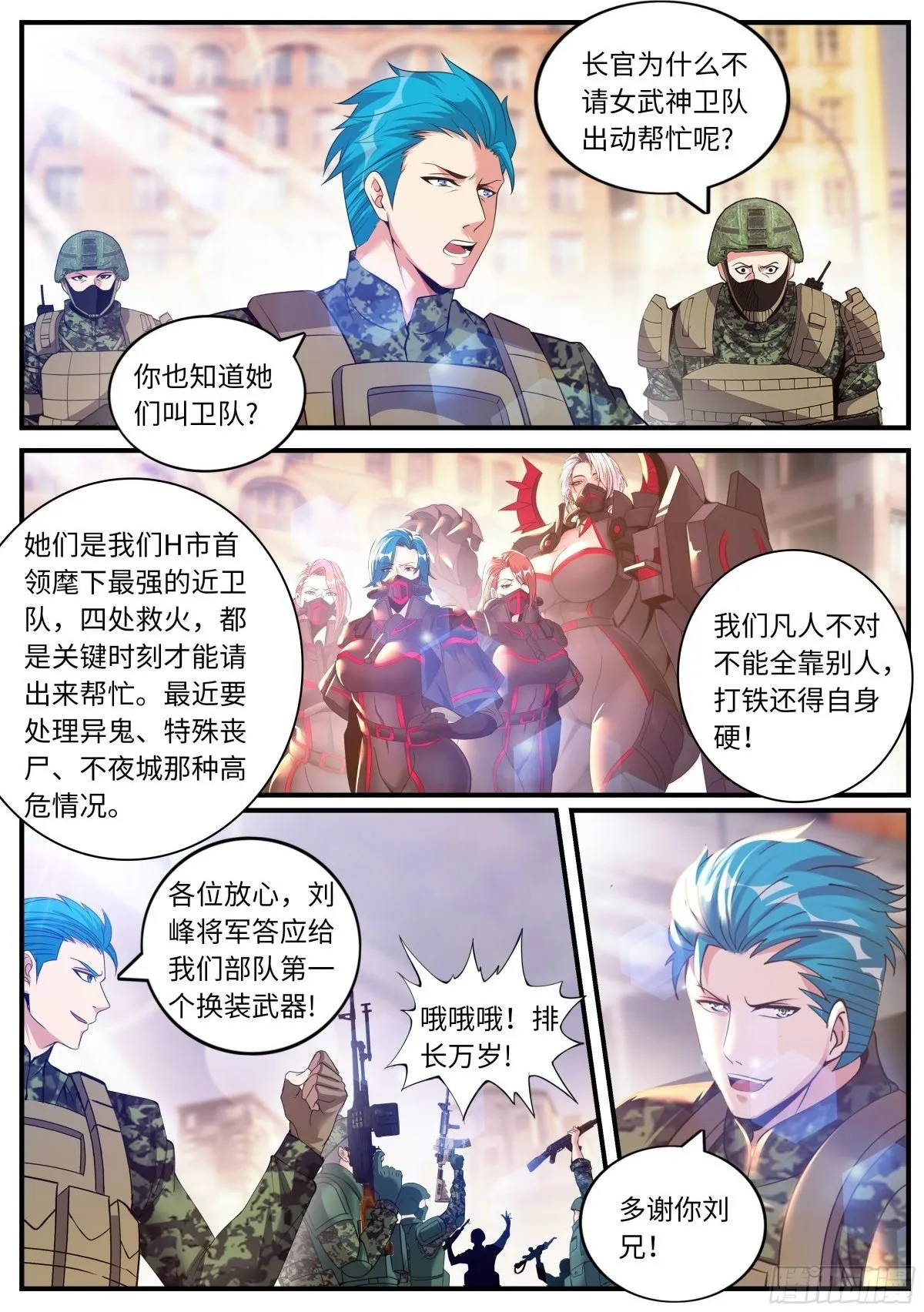 一星好市民 第2页