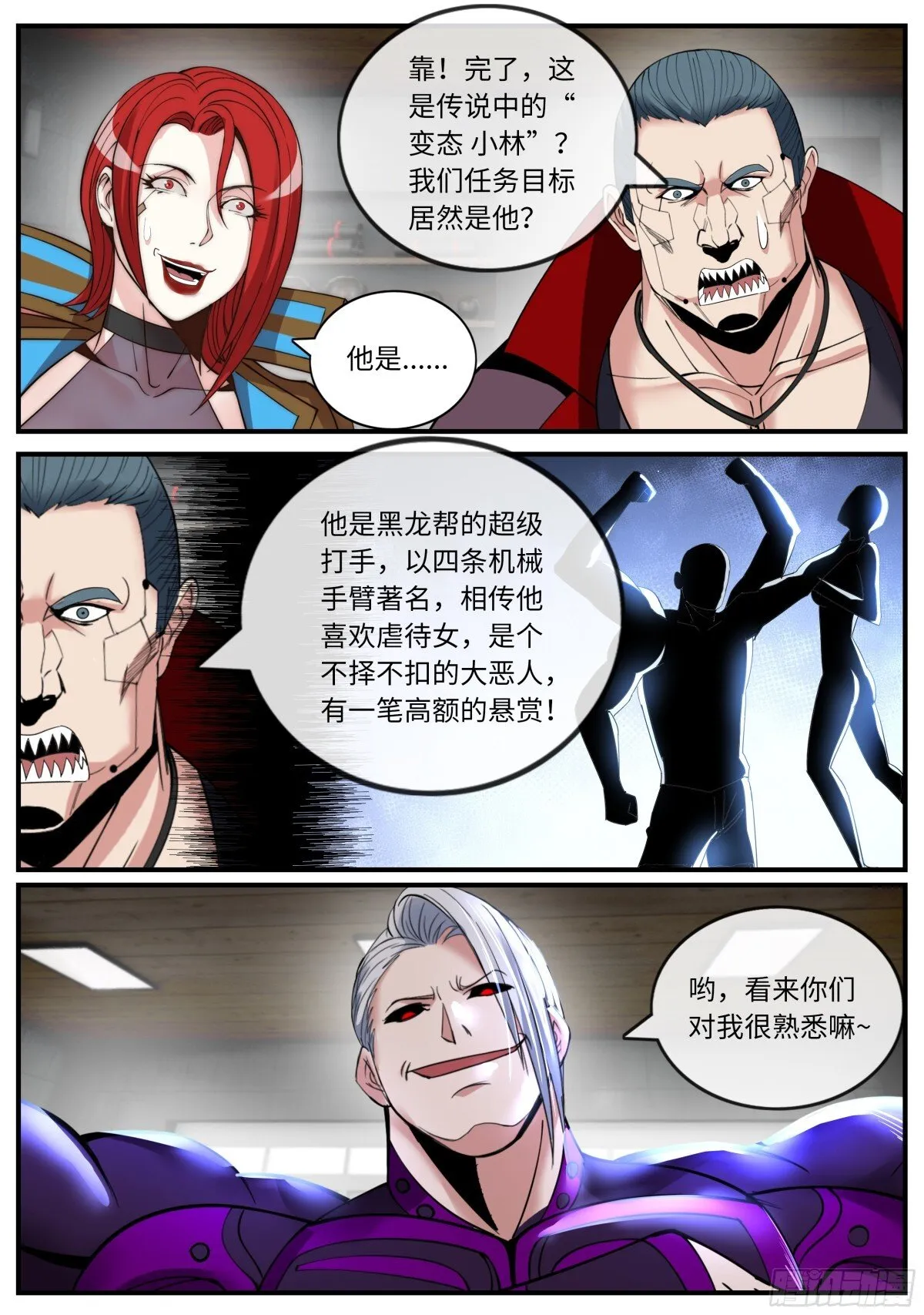一星好市民 第6页