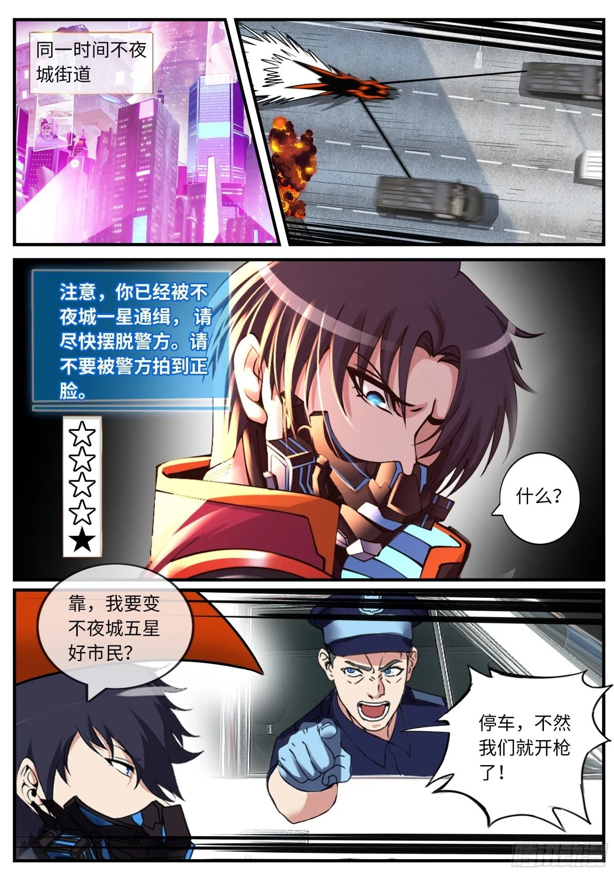 一星好市民 第7页