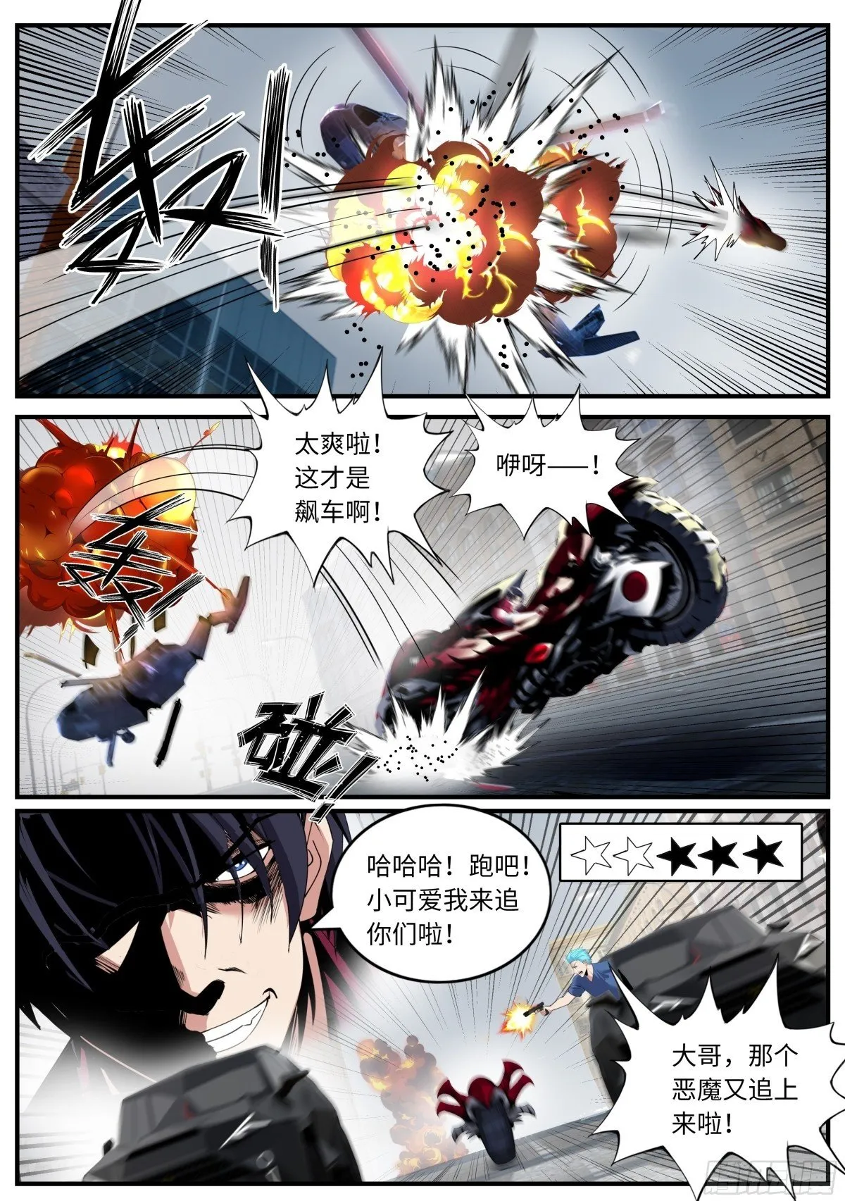 一星好市民 第12页