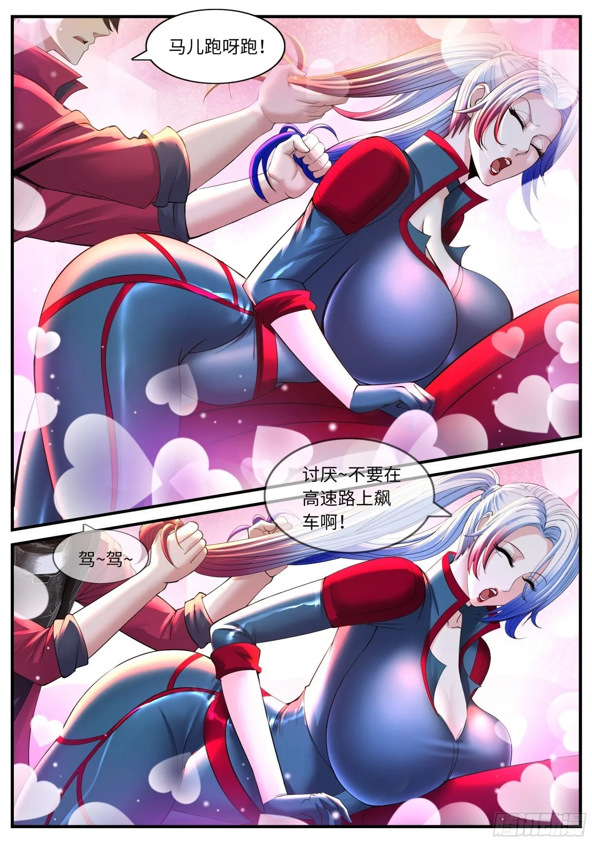 击败刺客 第7页