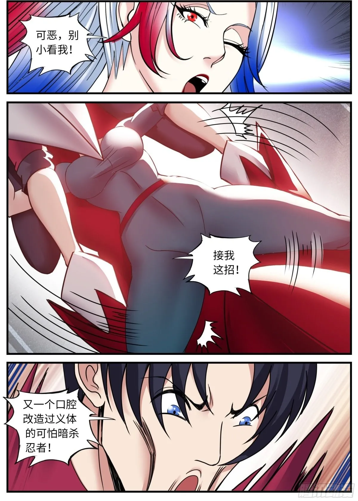 击败刺客 第8页