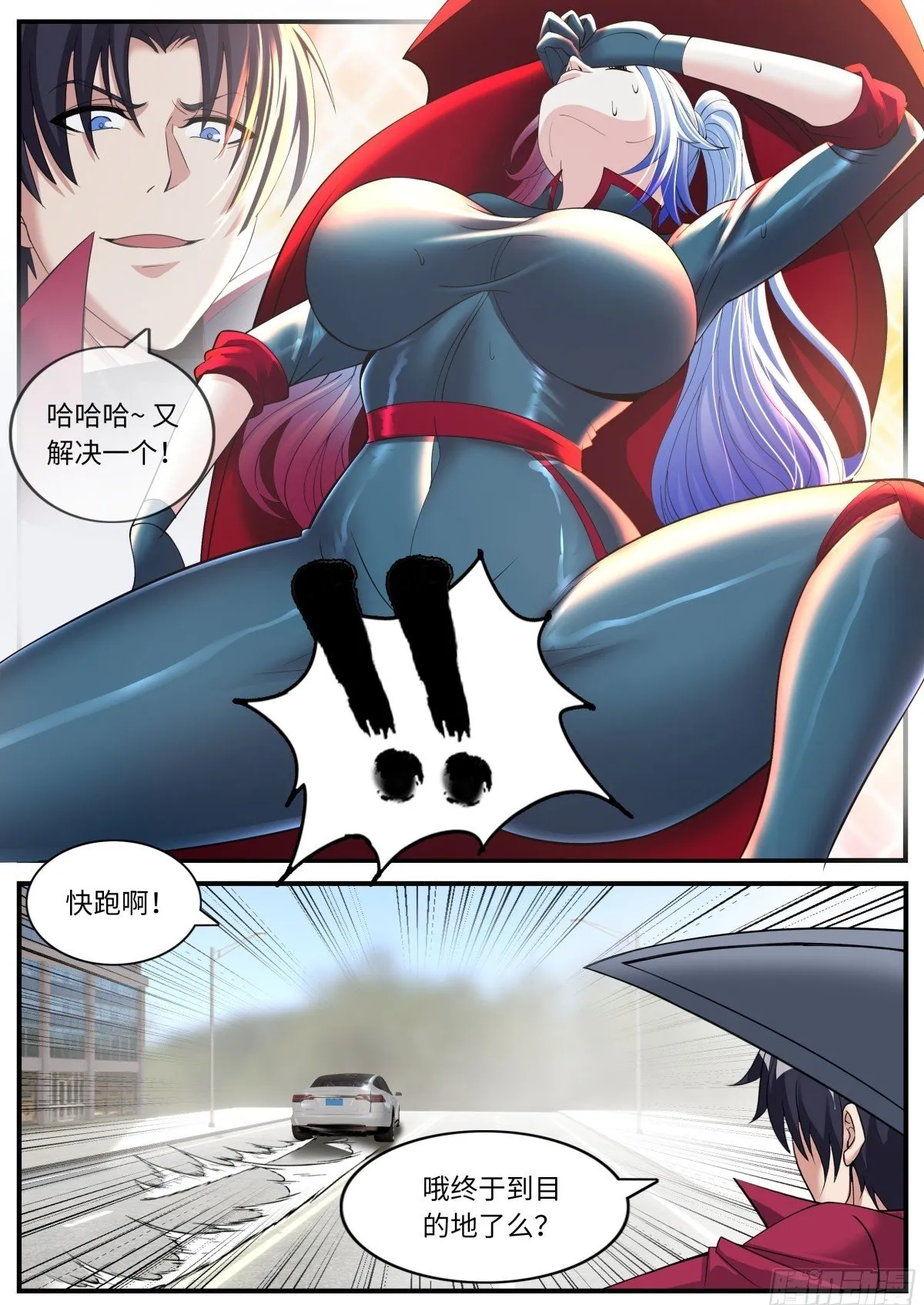 击败刺客 第12页