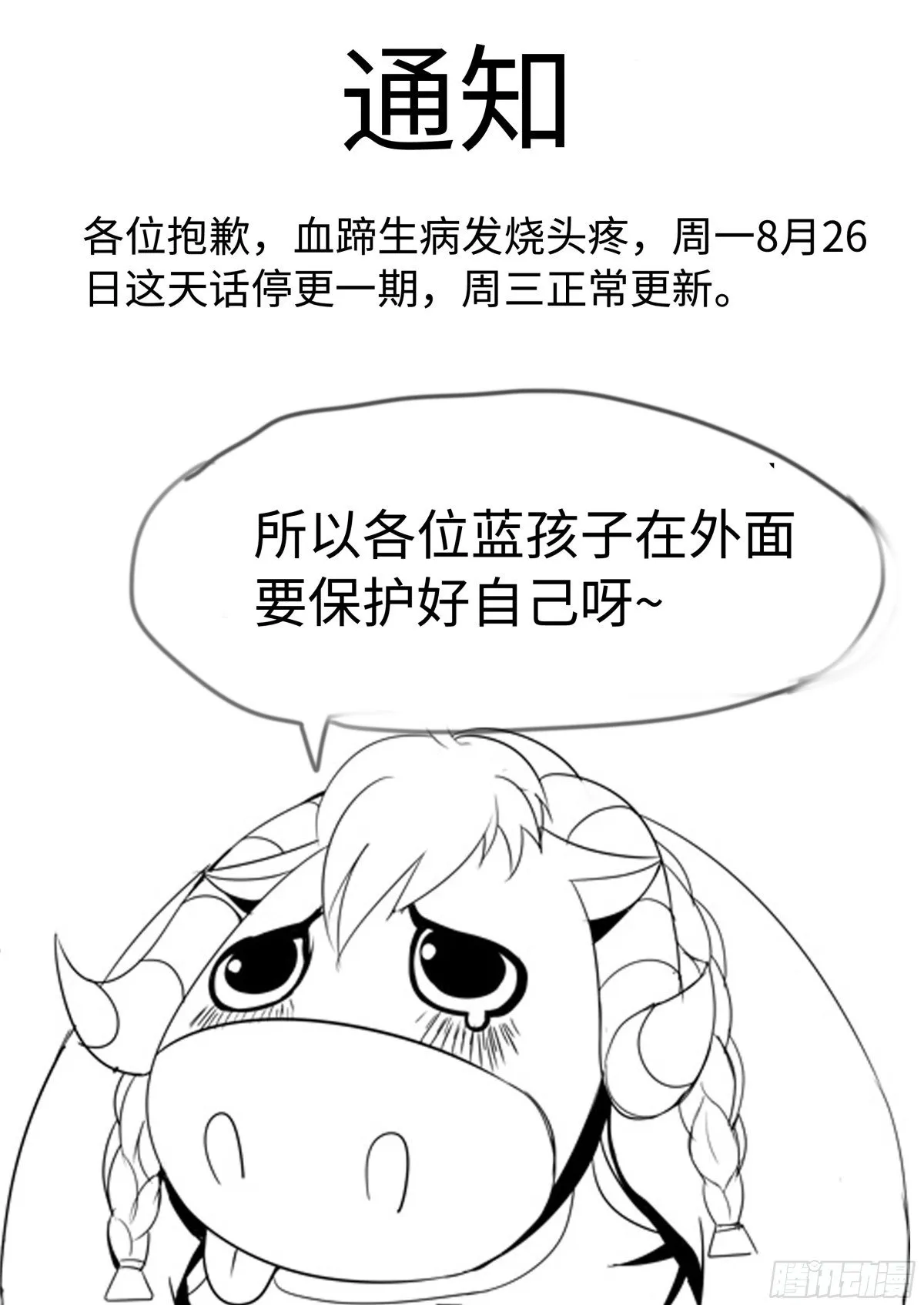 病假通知 第1页