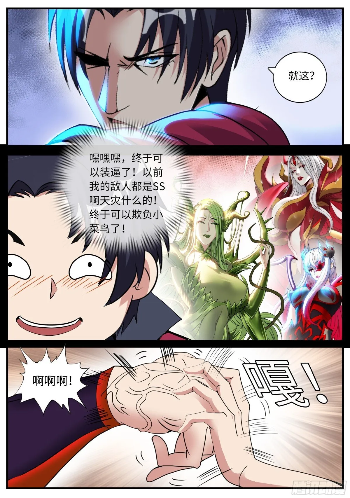 成功击败 第4页