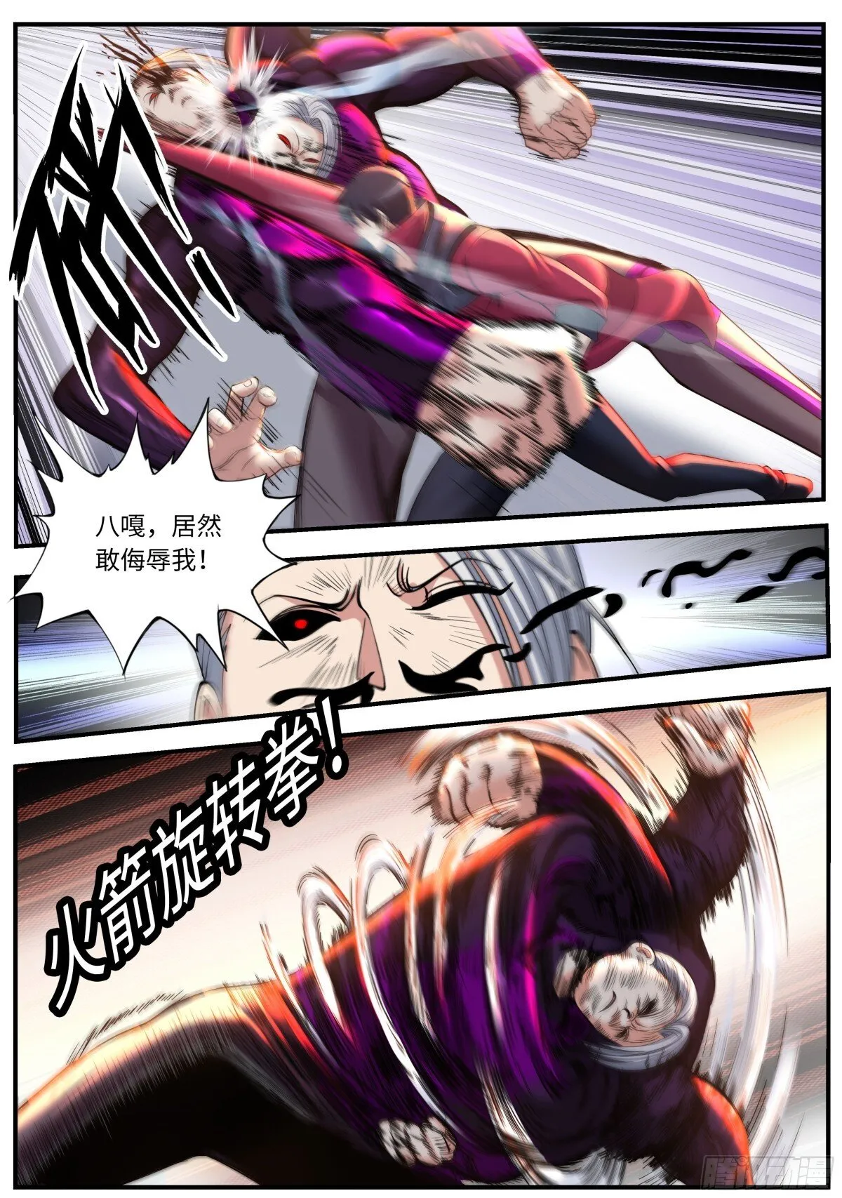 成功击败 第5页