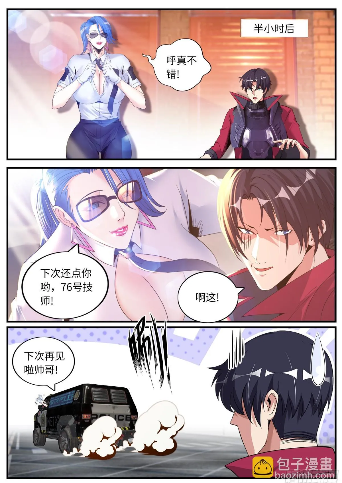 奖励啊奖励 第9页