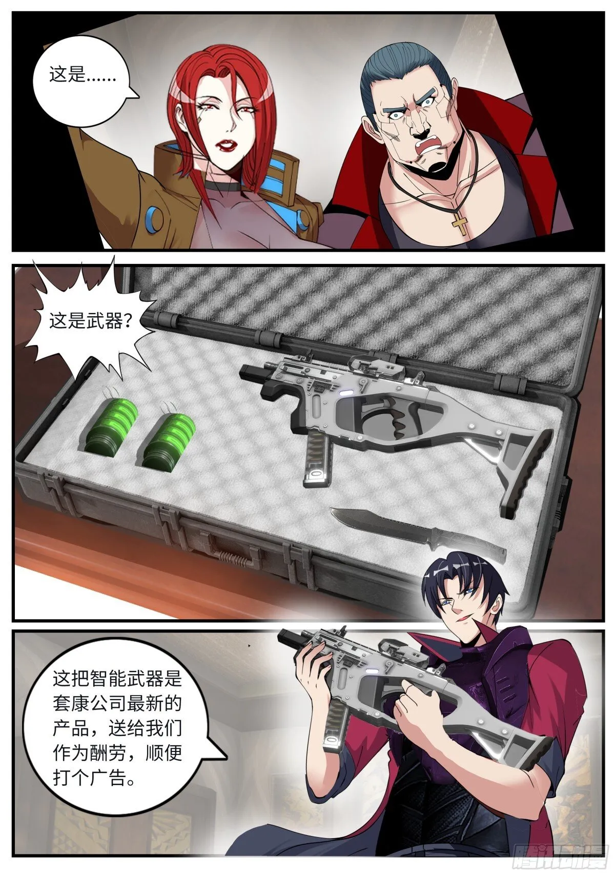 武器箱 第4页