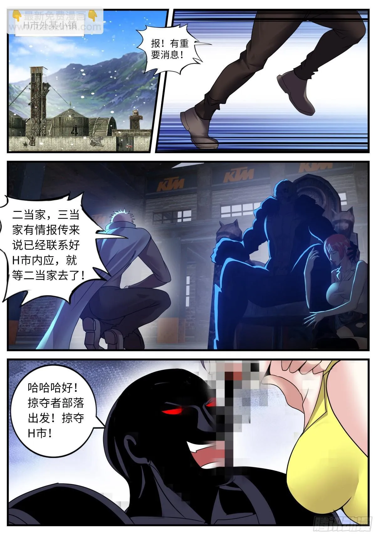 蛮锤 第5页