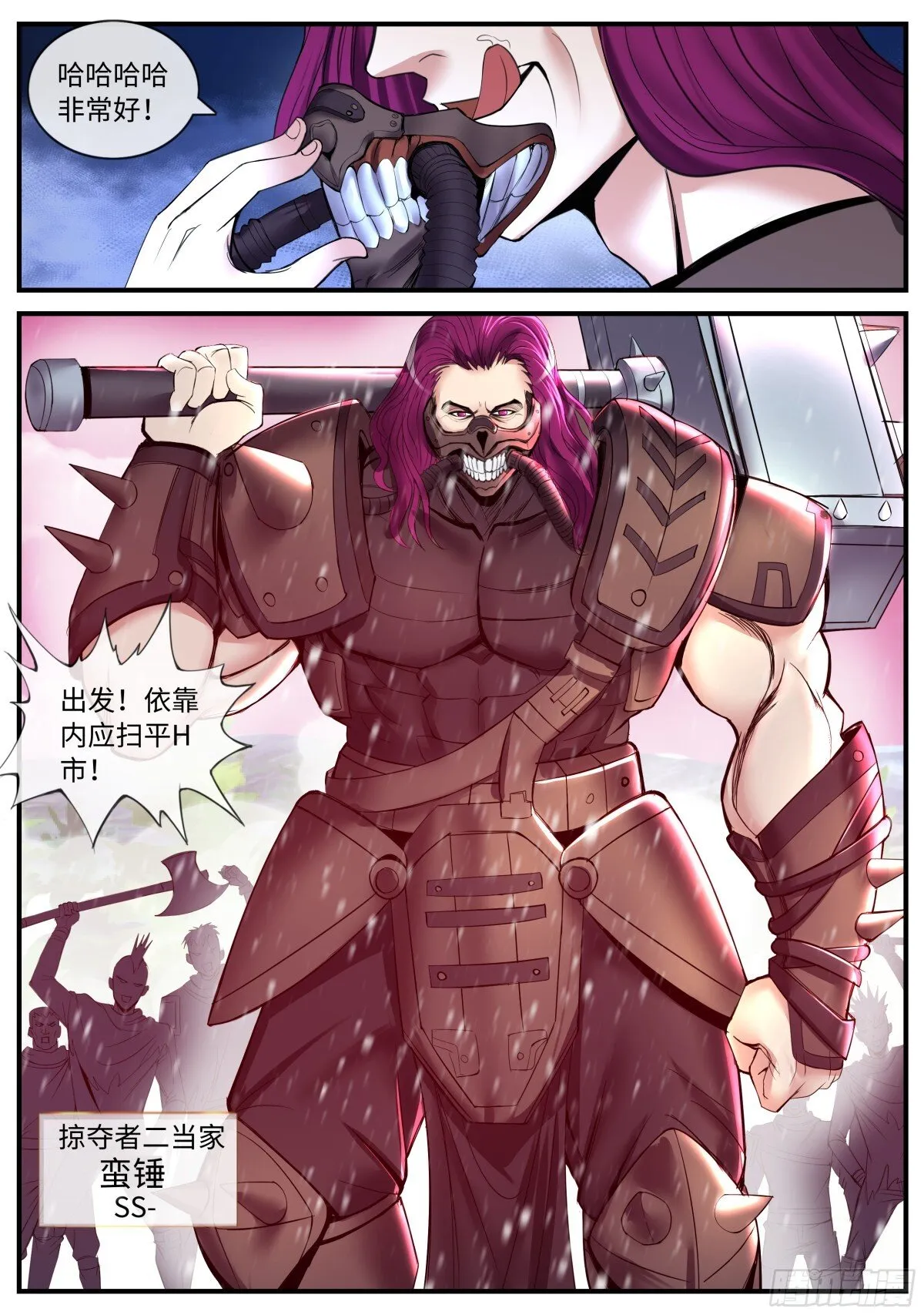 蛮锤 第8页
