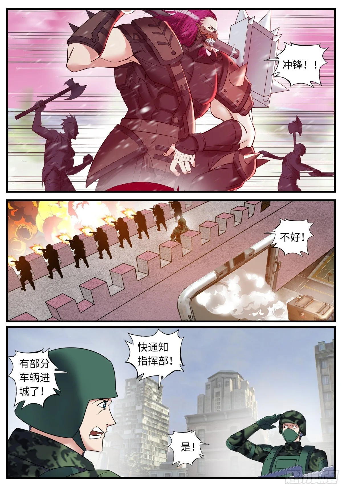 入城！ 第3页
