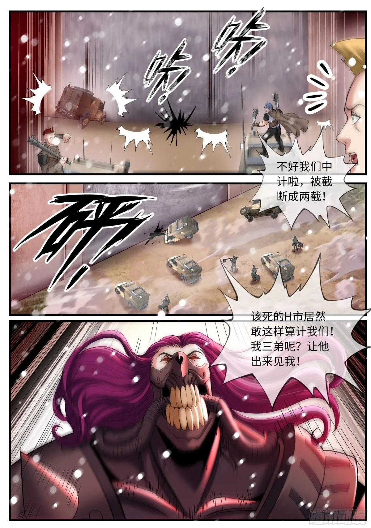 入城！ 第6页
