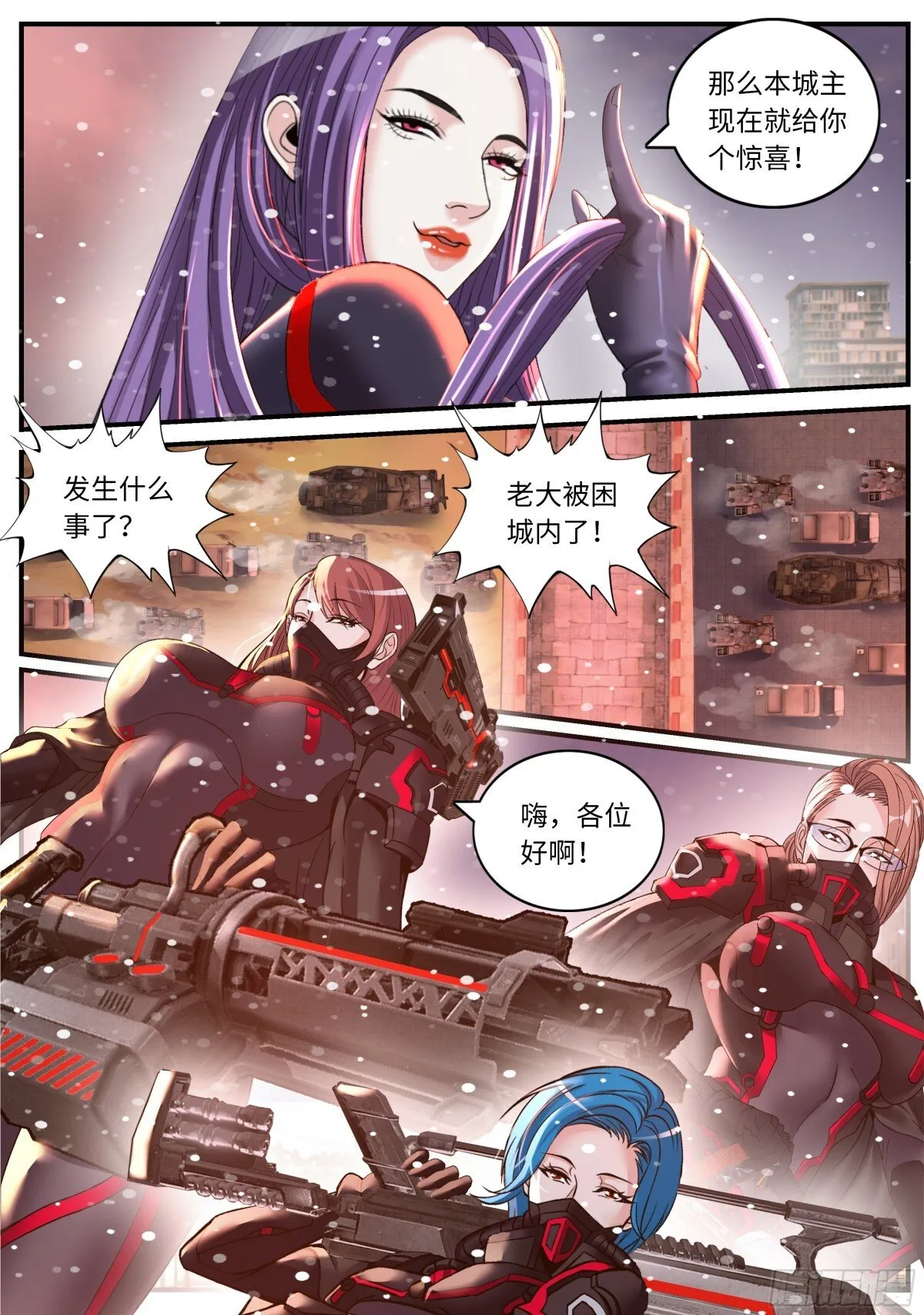 入城！ 第8页
