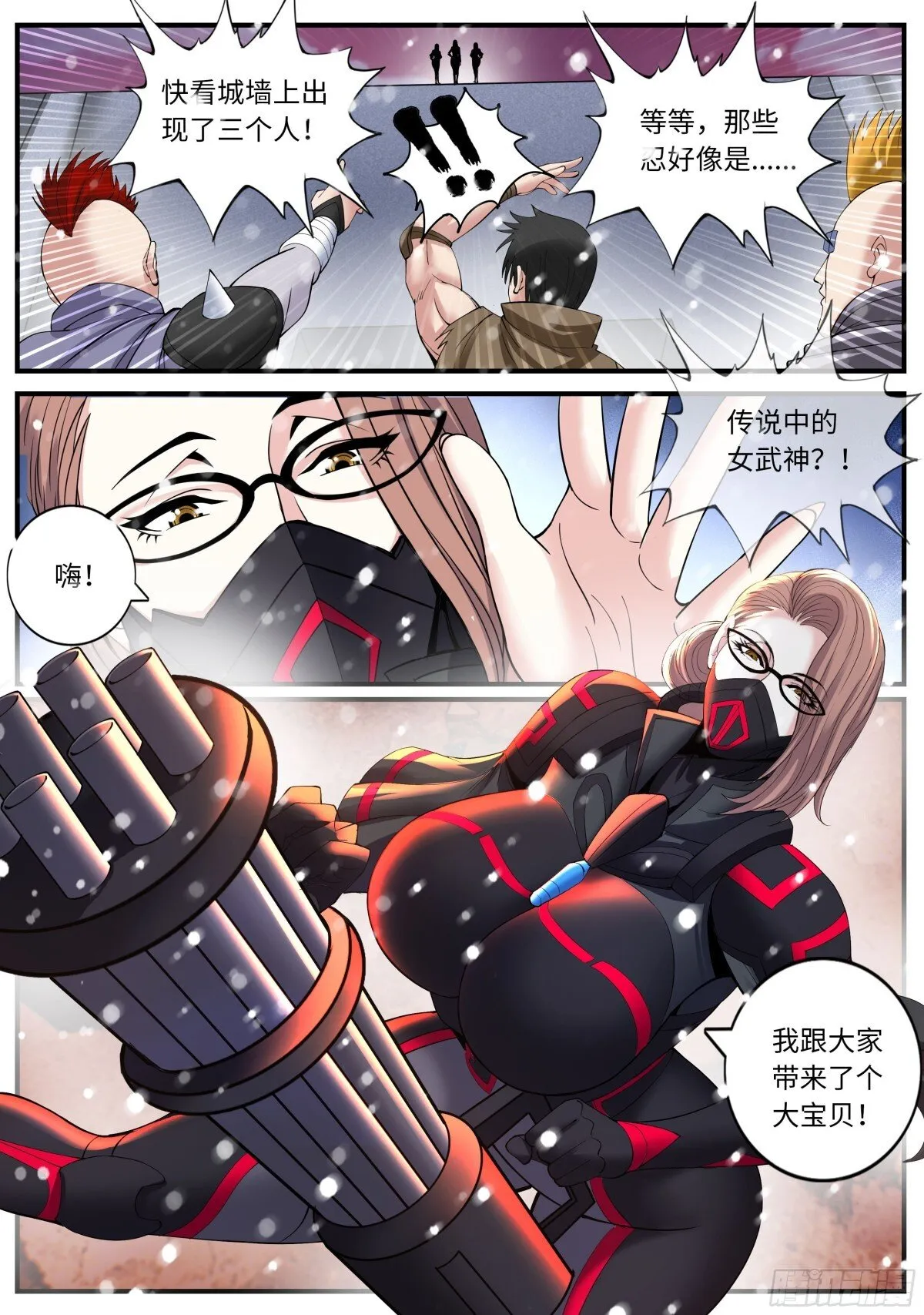 入城！ 第9页