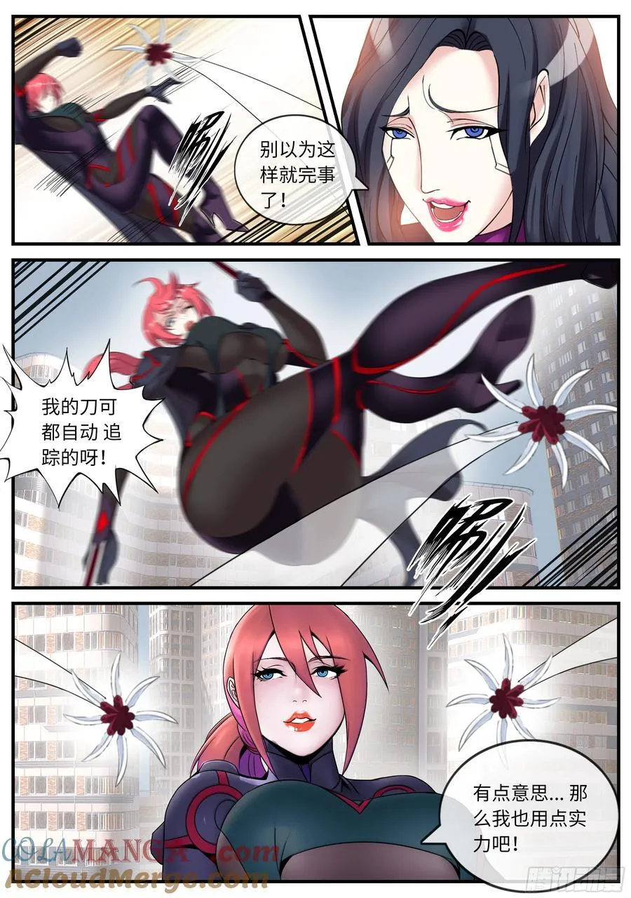 巨炮！ 第3页