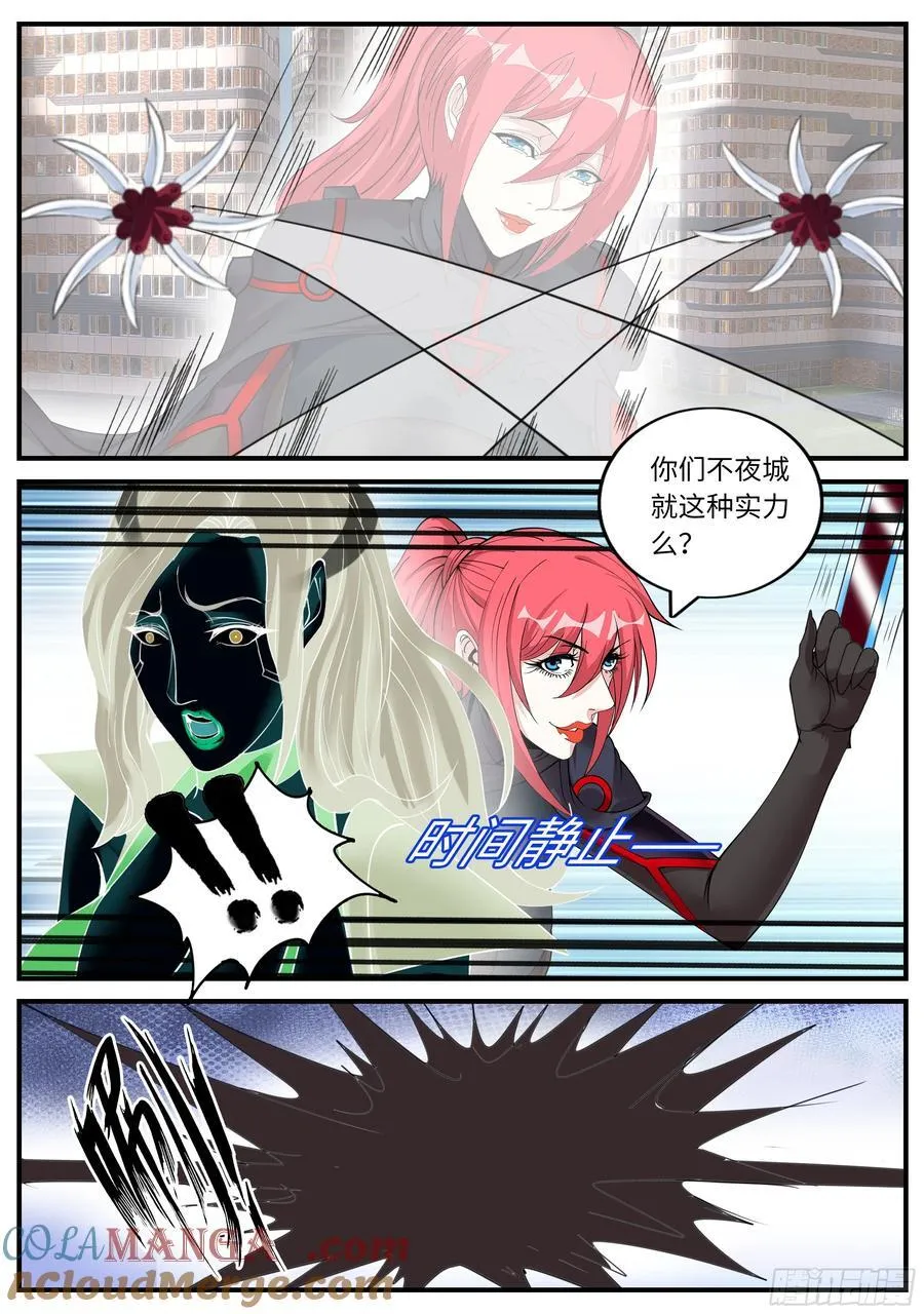 巨炮！ 第4页