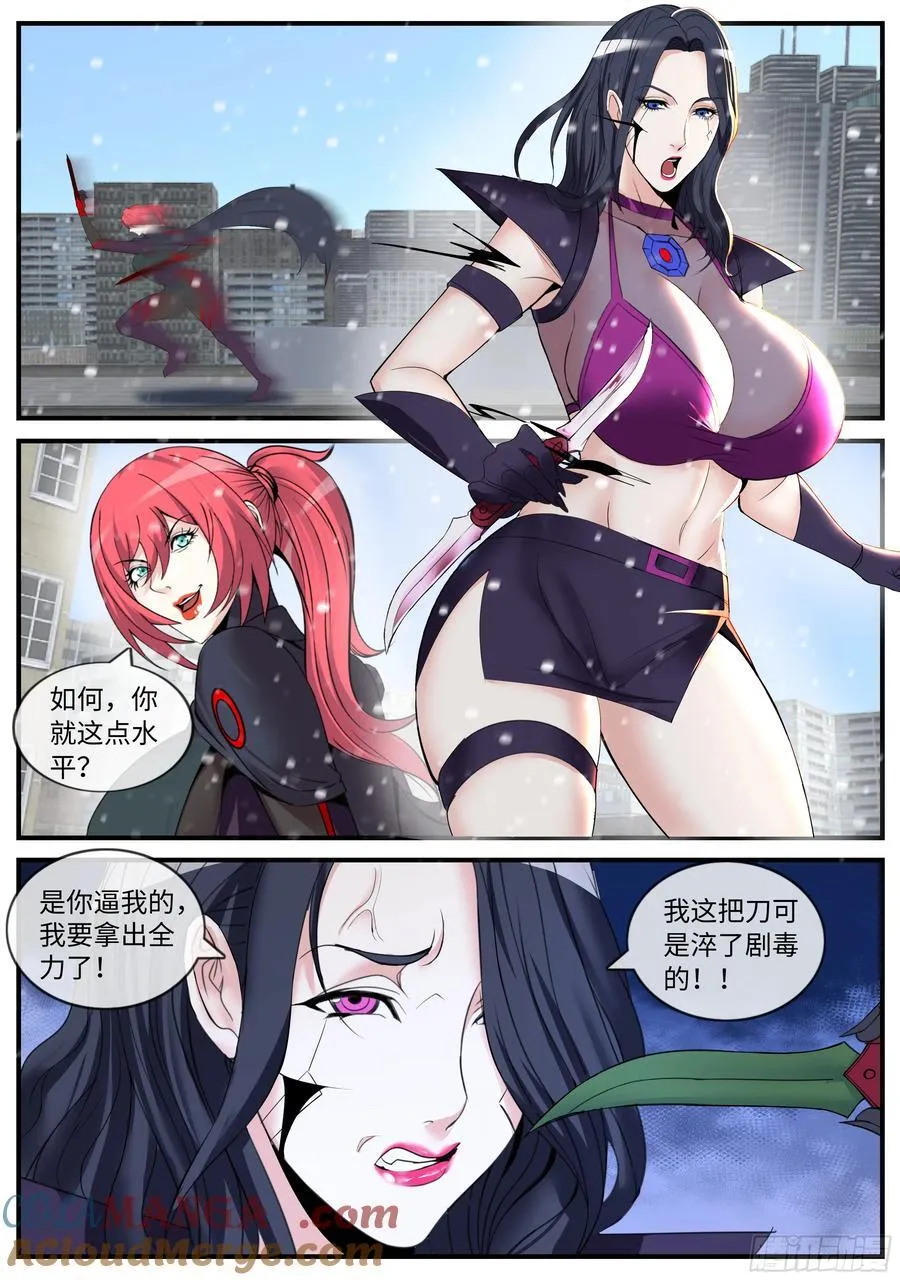 巨炮！ 第5页