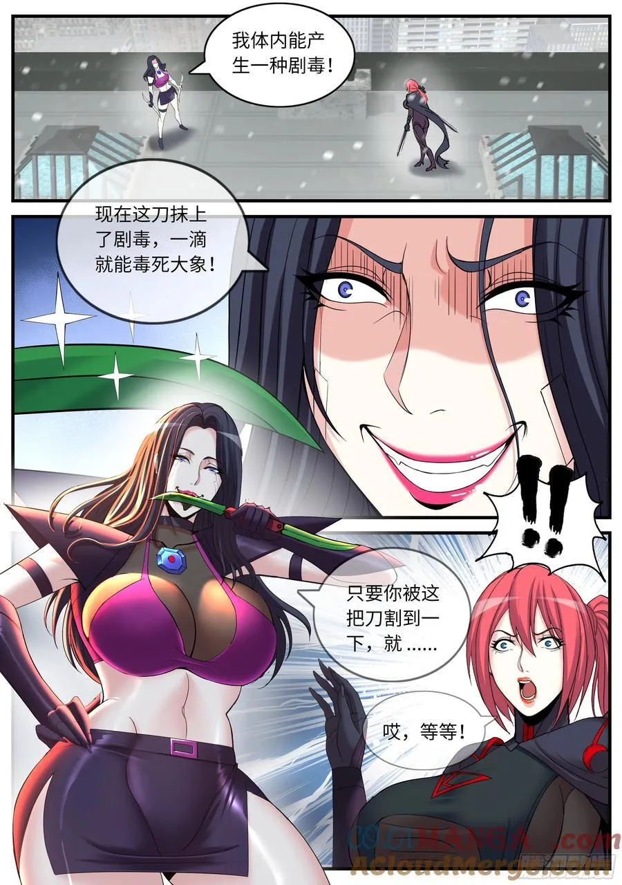 巨炮！ 第6页