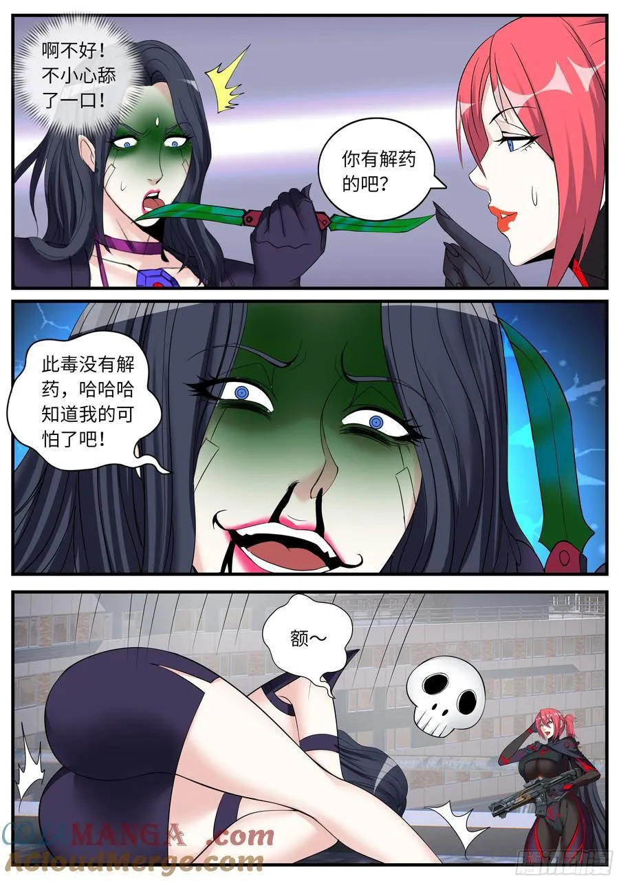 巨炮！ 第7页