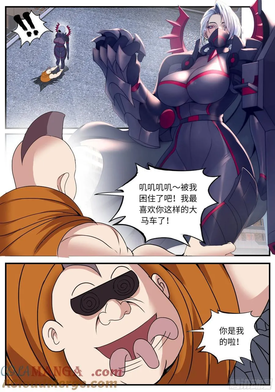 巨炮！ 第8页