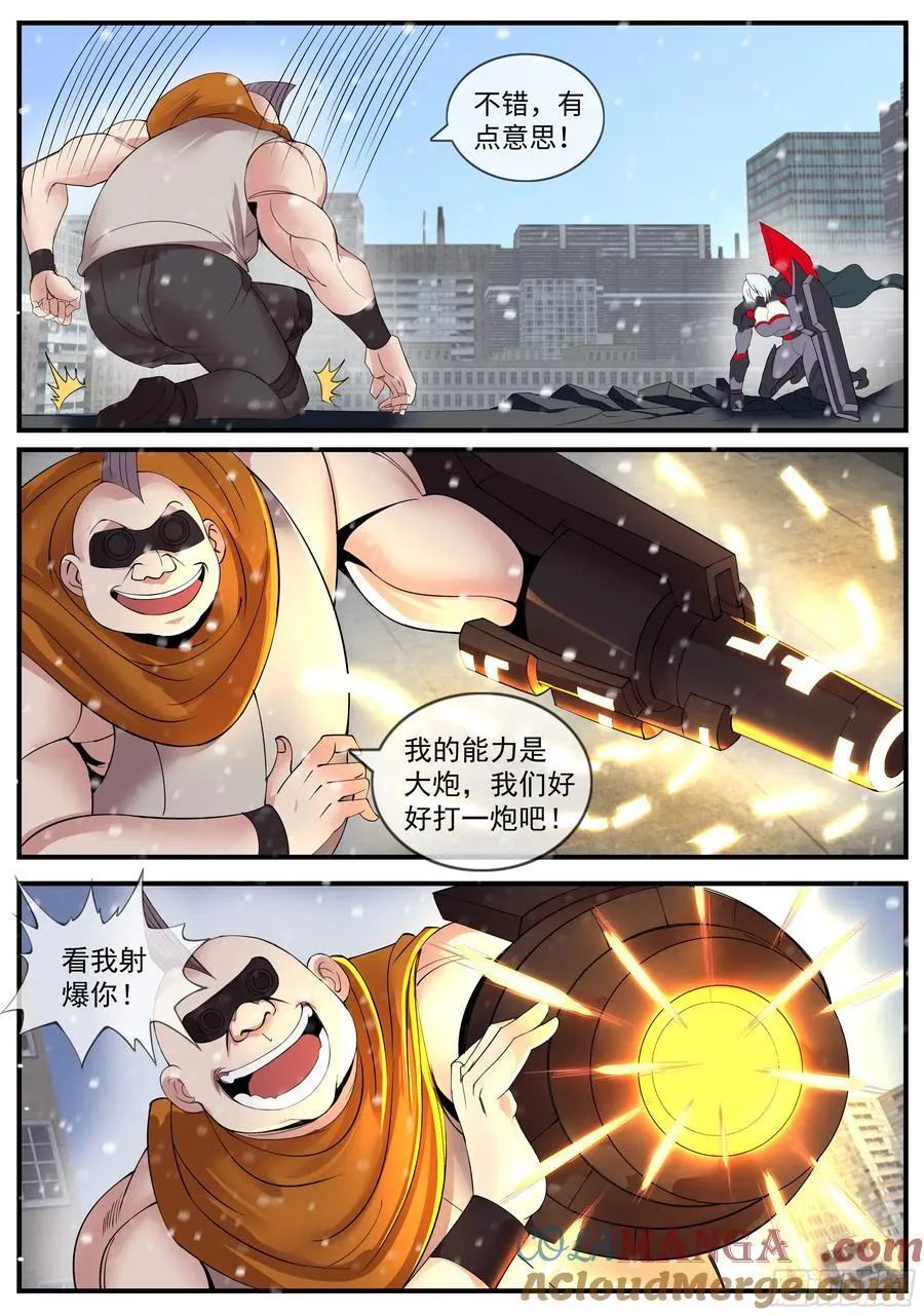 巨炮！ 第10页