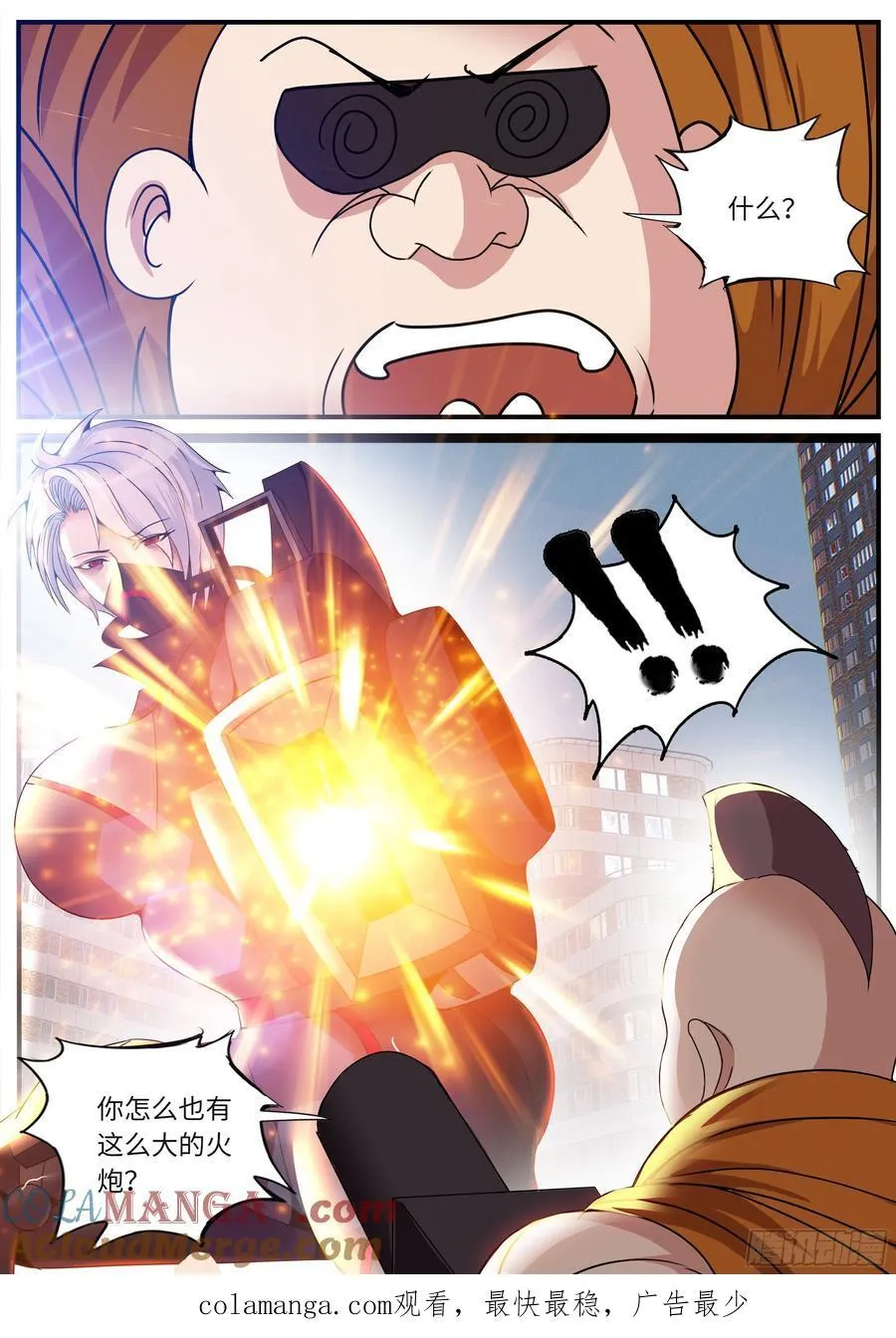 巨炮！ 第11页