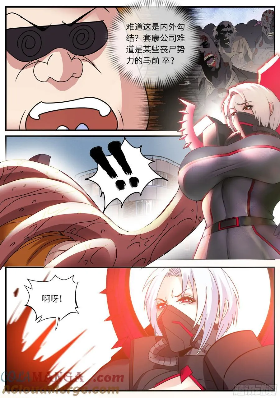 轰杀 2 第5页