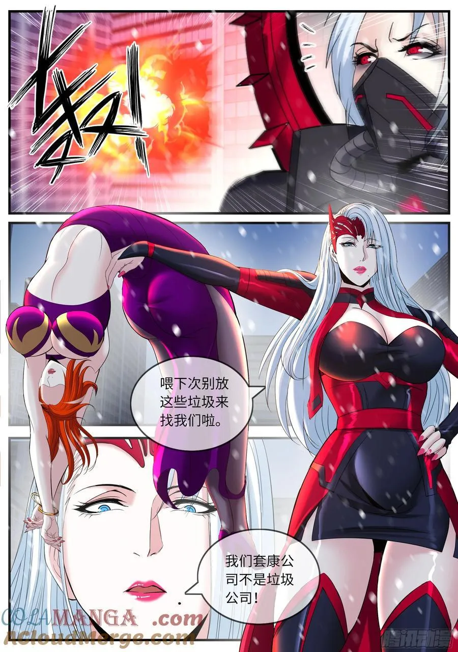 轰杀 2 第6页