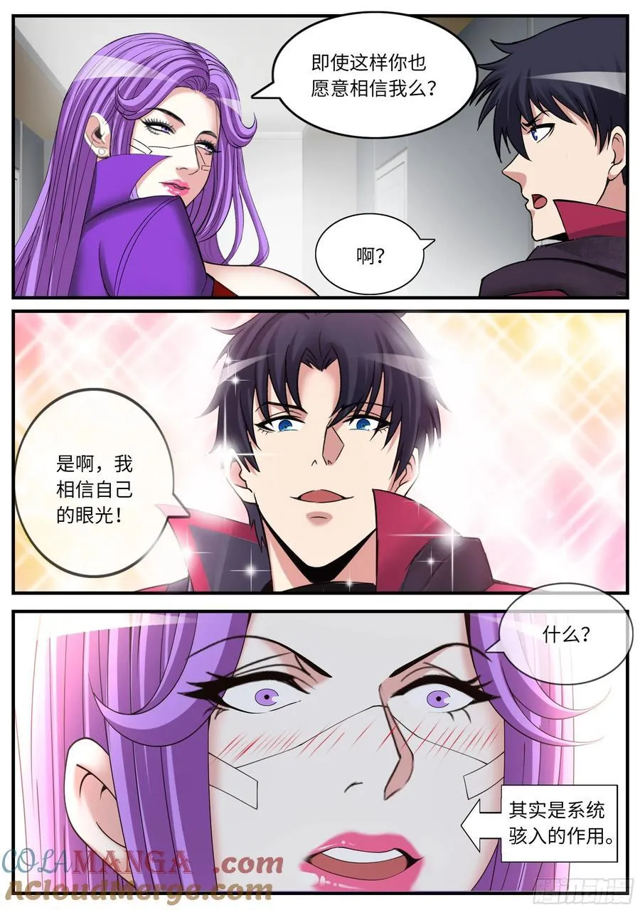 轰杀 2 第8页