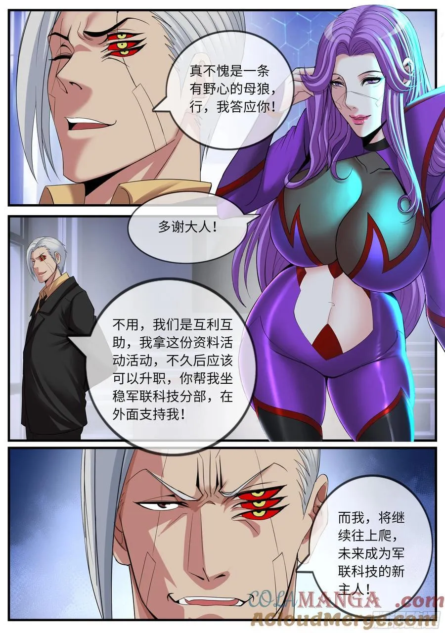 爆裂榴弹炮 第10页
